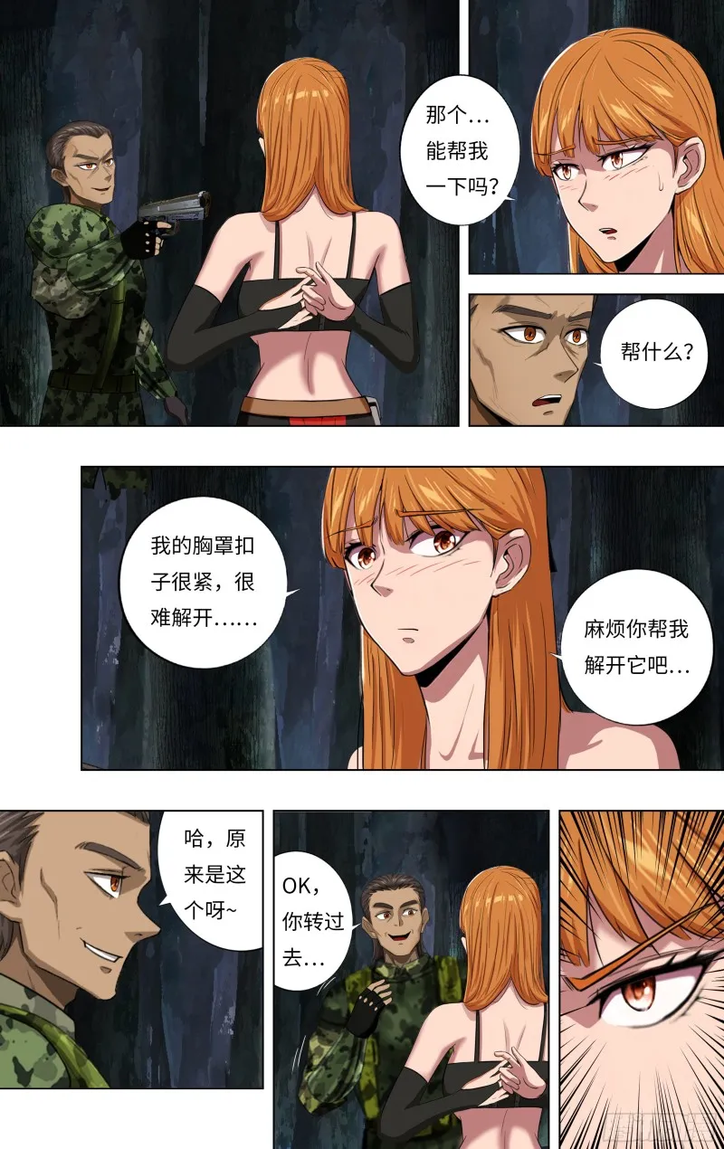 第242话（一招制敌） 第3页