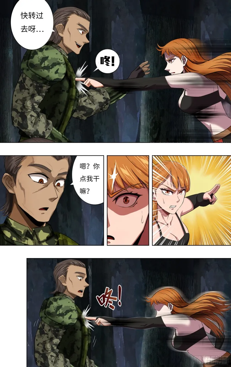 第242话（一招制敌） 第4页
