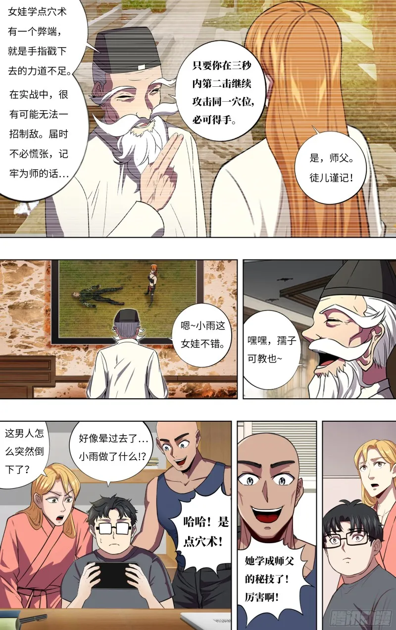 第242话（一招制敌） 第6页