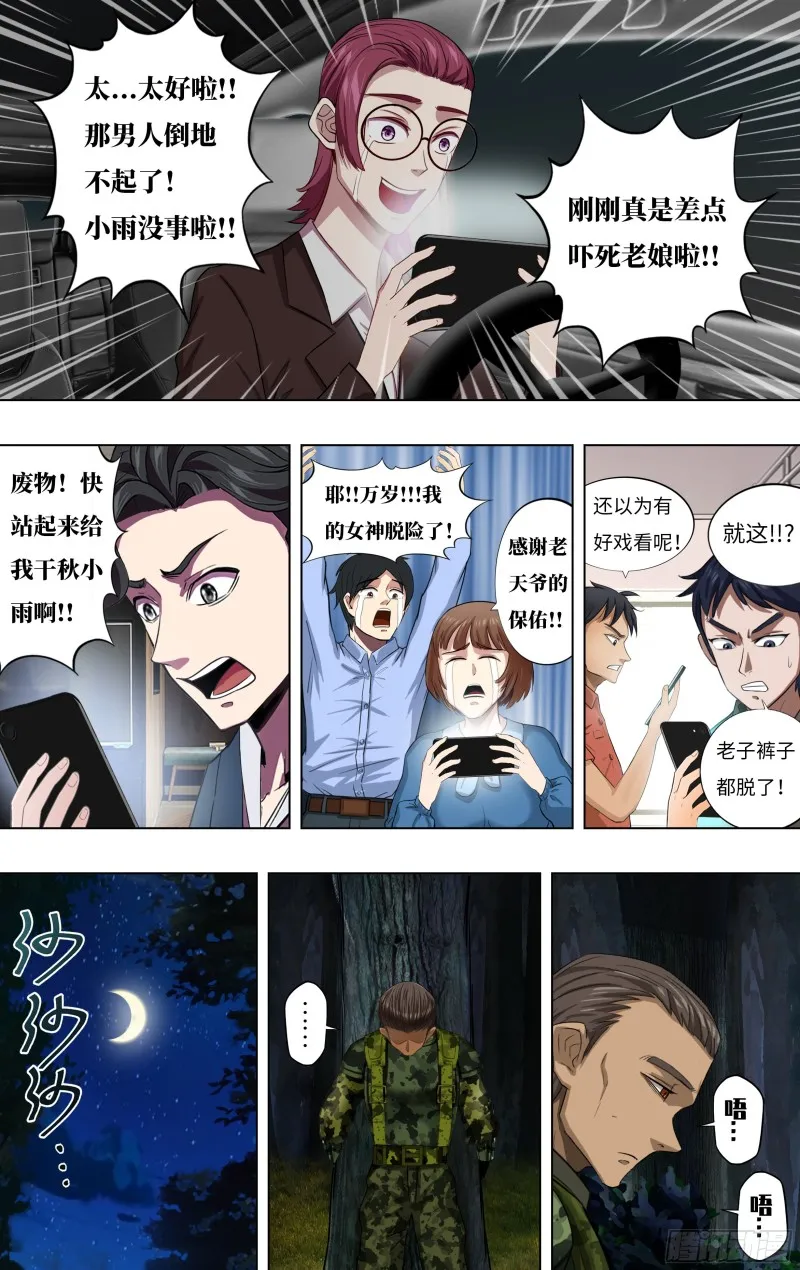 第242话（一招制敌） 第7页