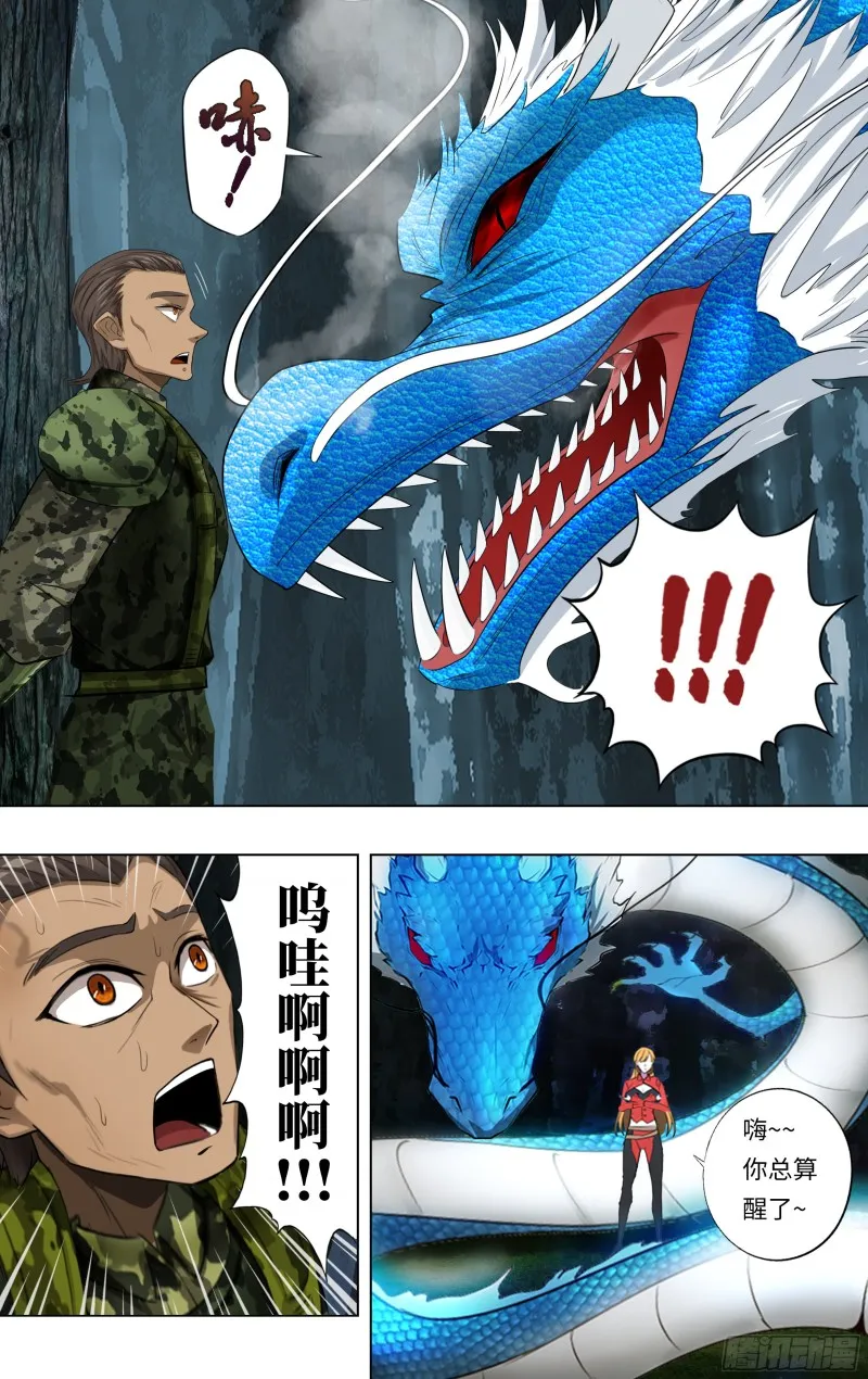 第242话（一招制敌） 第8页