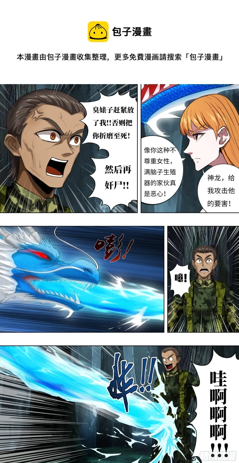 第242话（一招制敌） 第9页
