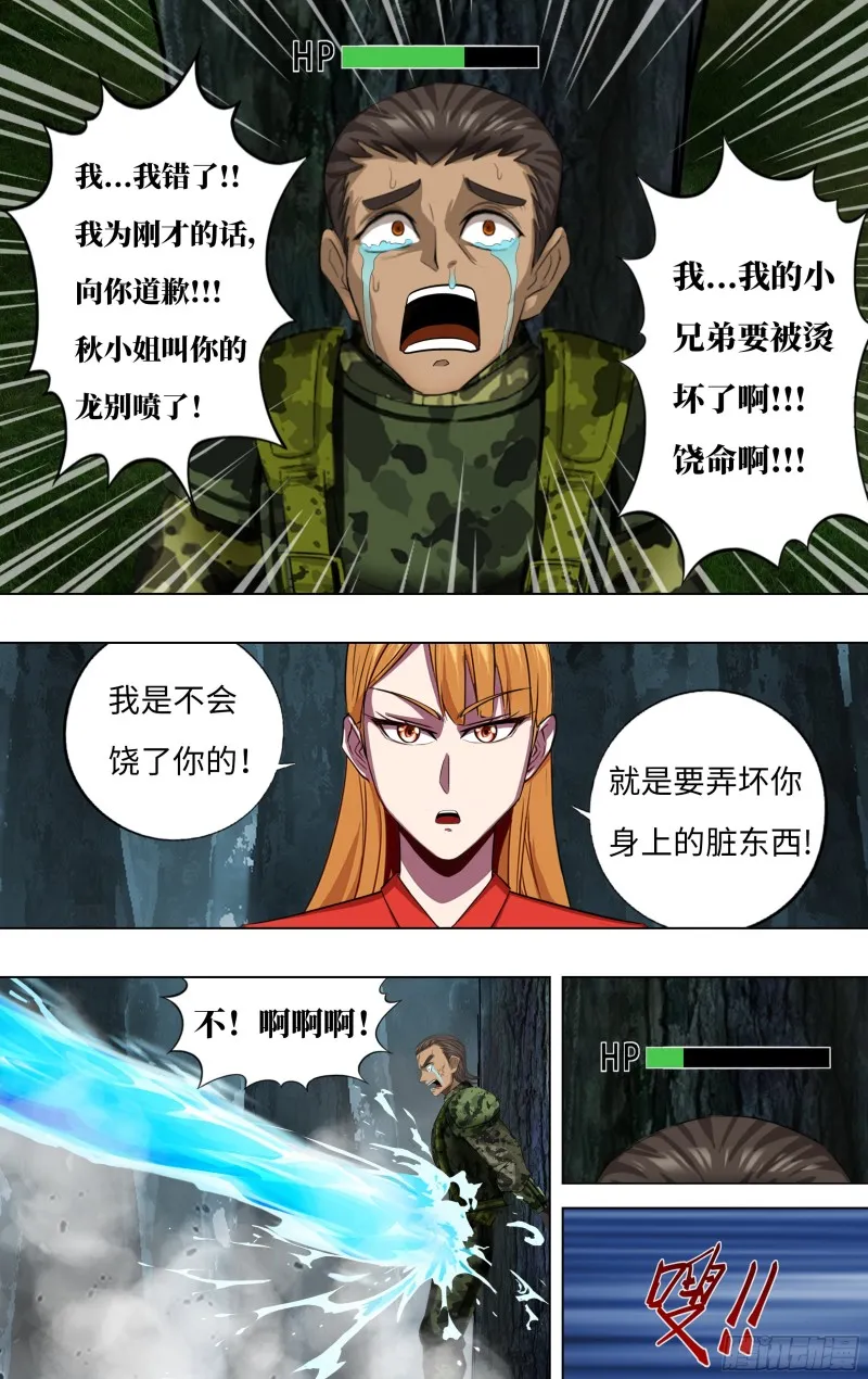 第242话（一招制敌） 第10页