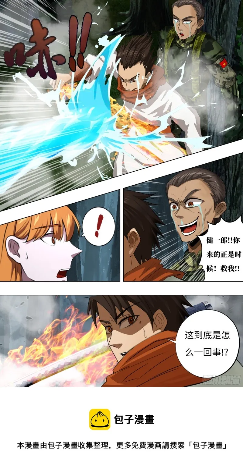 第242话（一招制敌） 第11页