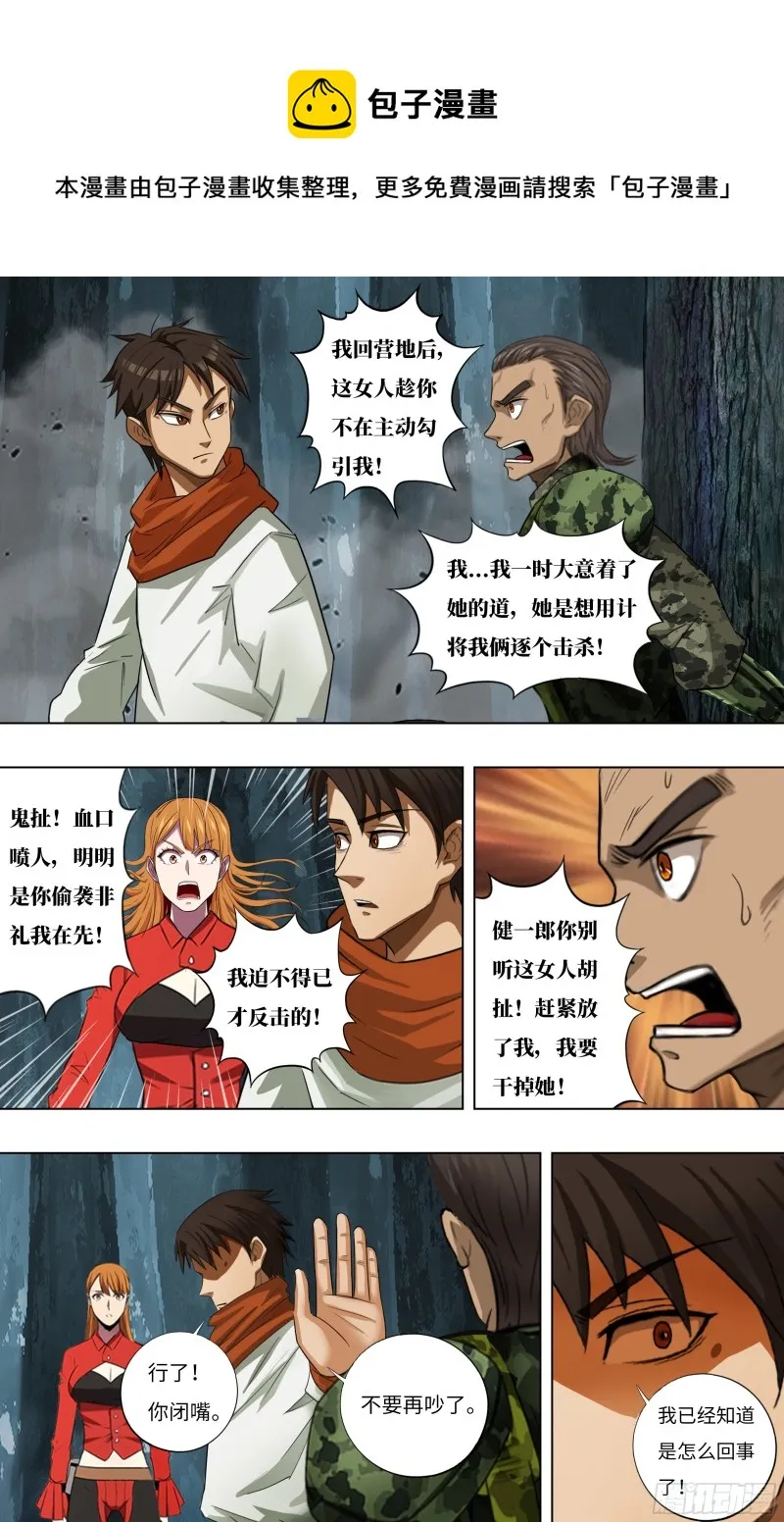 第243话（神龙再升级） 第1页