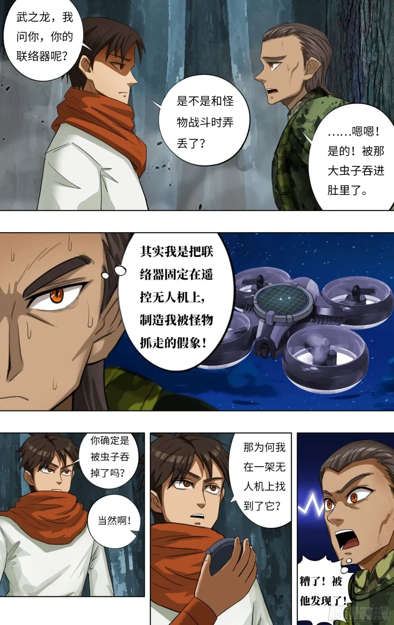 第243话（神龙再升级） 第2页