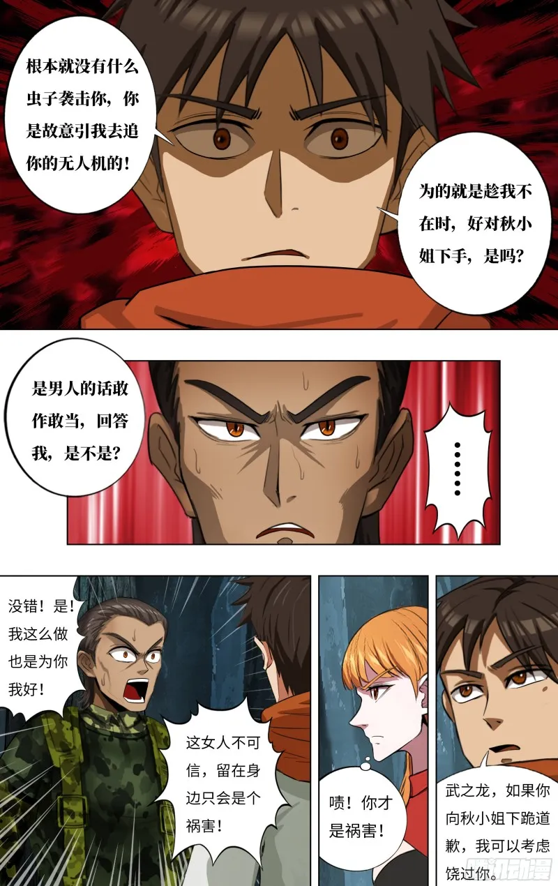 第243话（神龙再升级） 第3页
