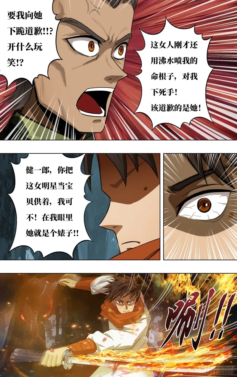 第243话（神龙再升级） 第4页