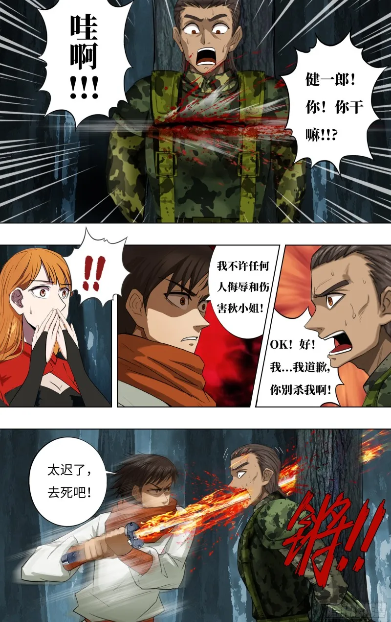 第243话（神龙再升级） 第5页