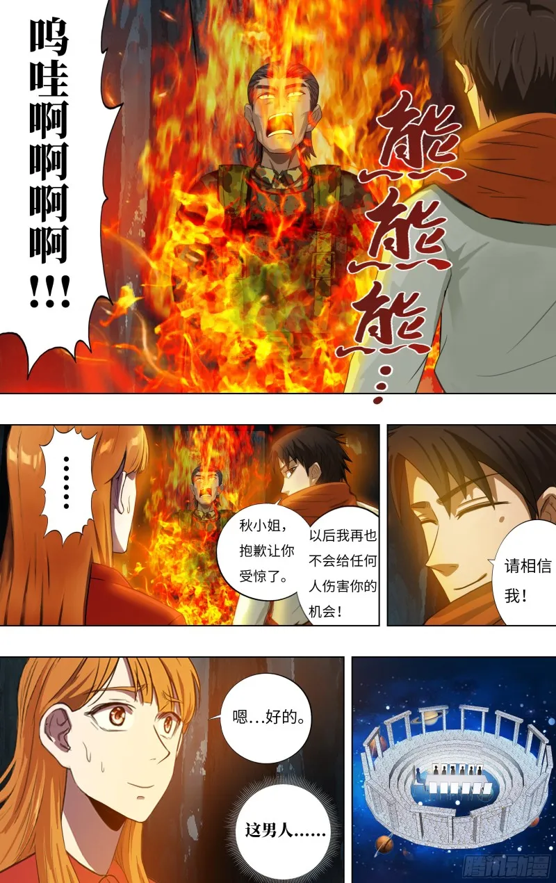 第243话（神龙再升级） 第6页
