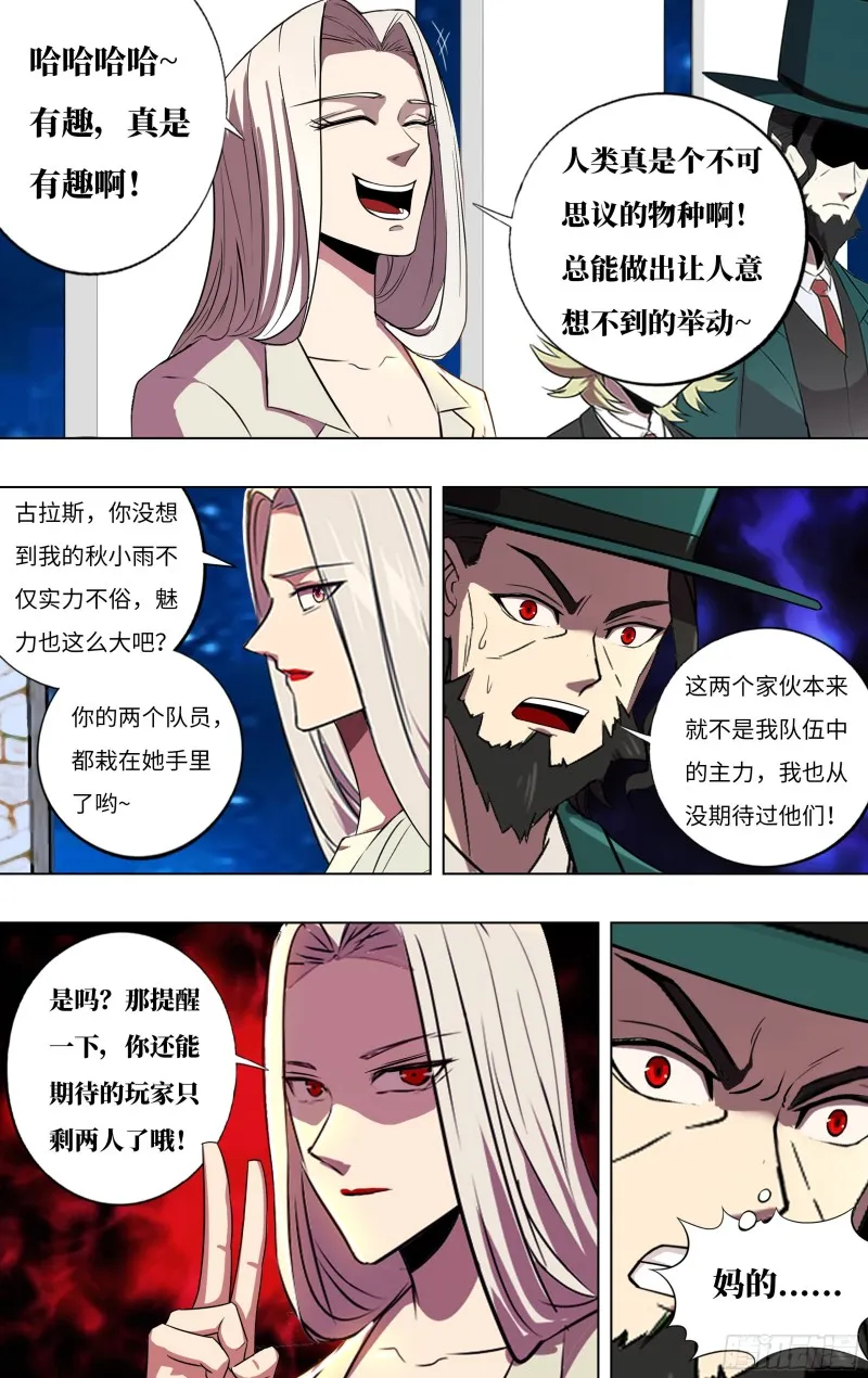 第243话（神龙再升级） 第7页
