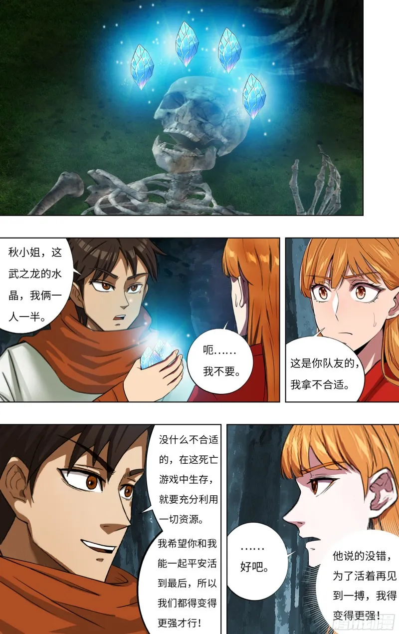 第243话（神龙再升级） 第8页