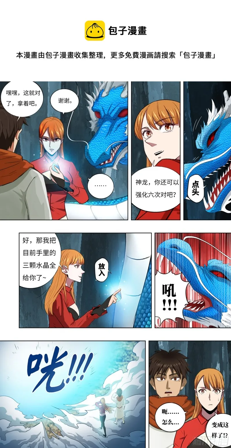 第243话（神龙再升级） 第9页