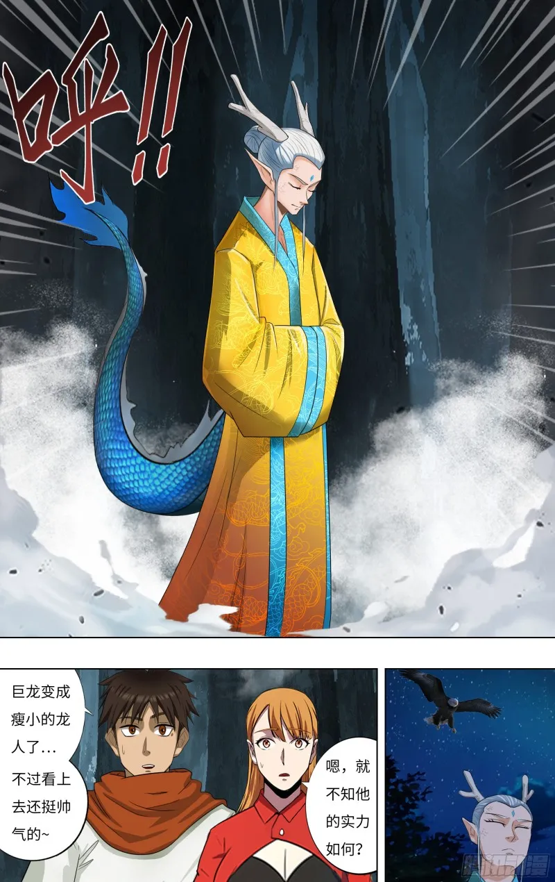 第243话（神龙再升级） 第10页