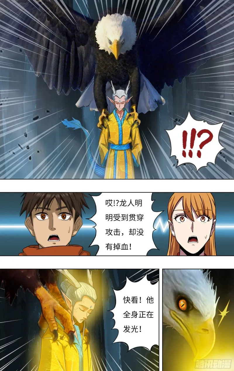 第244话（龙人） 第2页