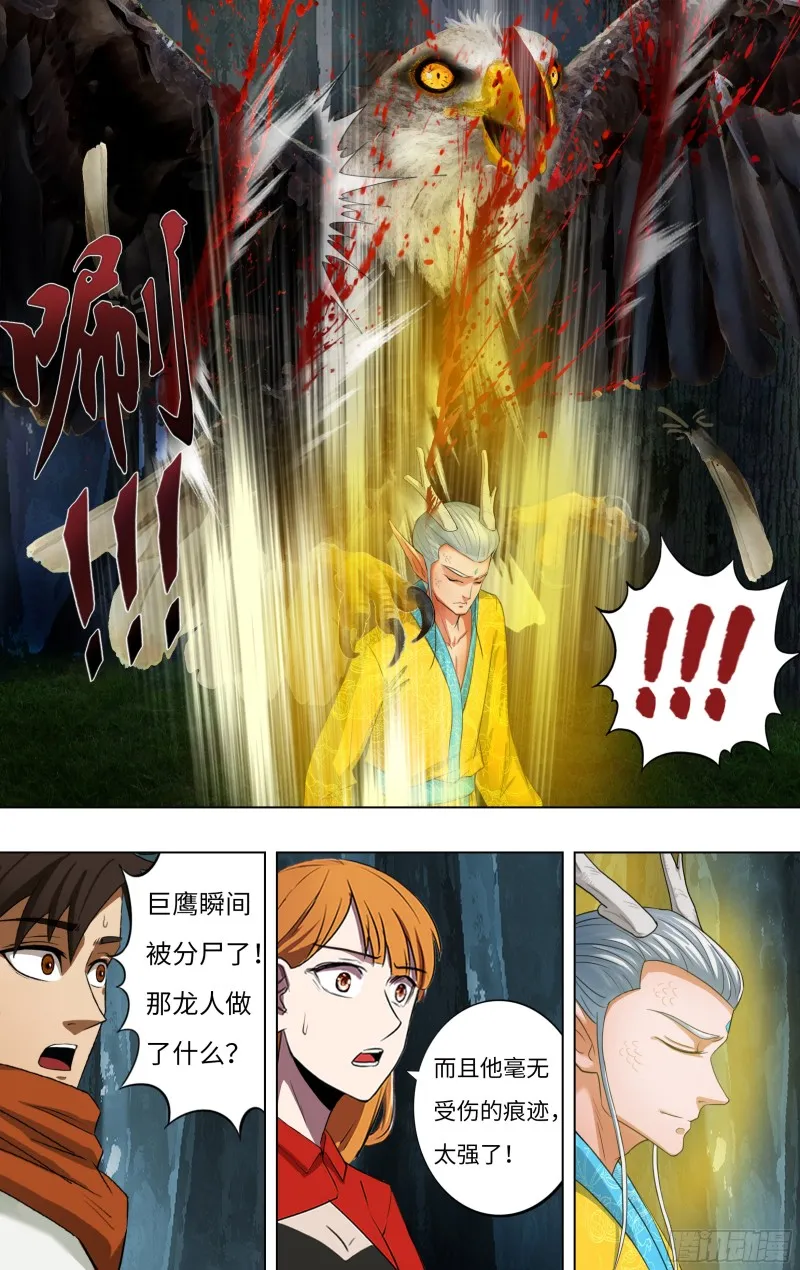 第244话（龙人） 第3页