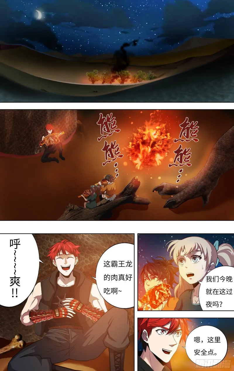 第244话（龙人） 第4页