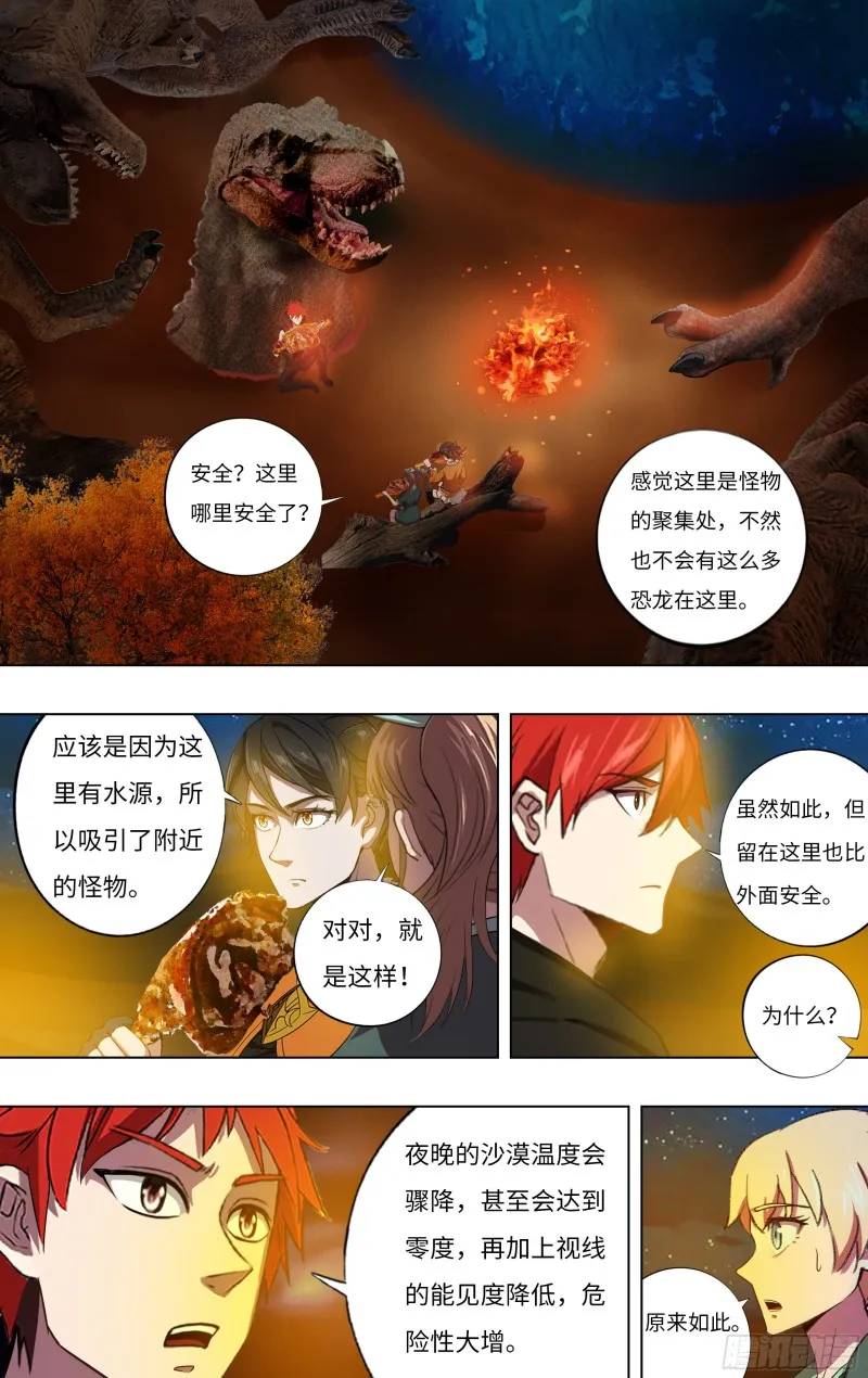 第244话（龙人） 第5页