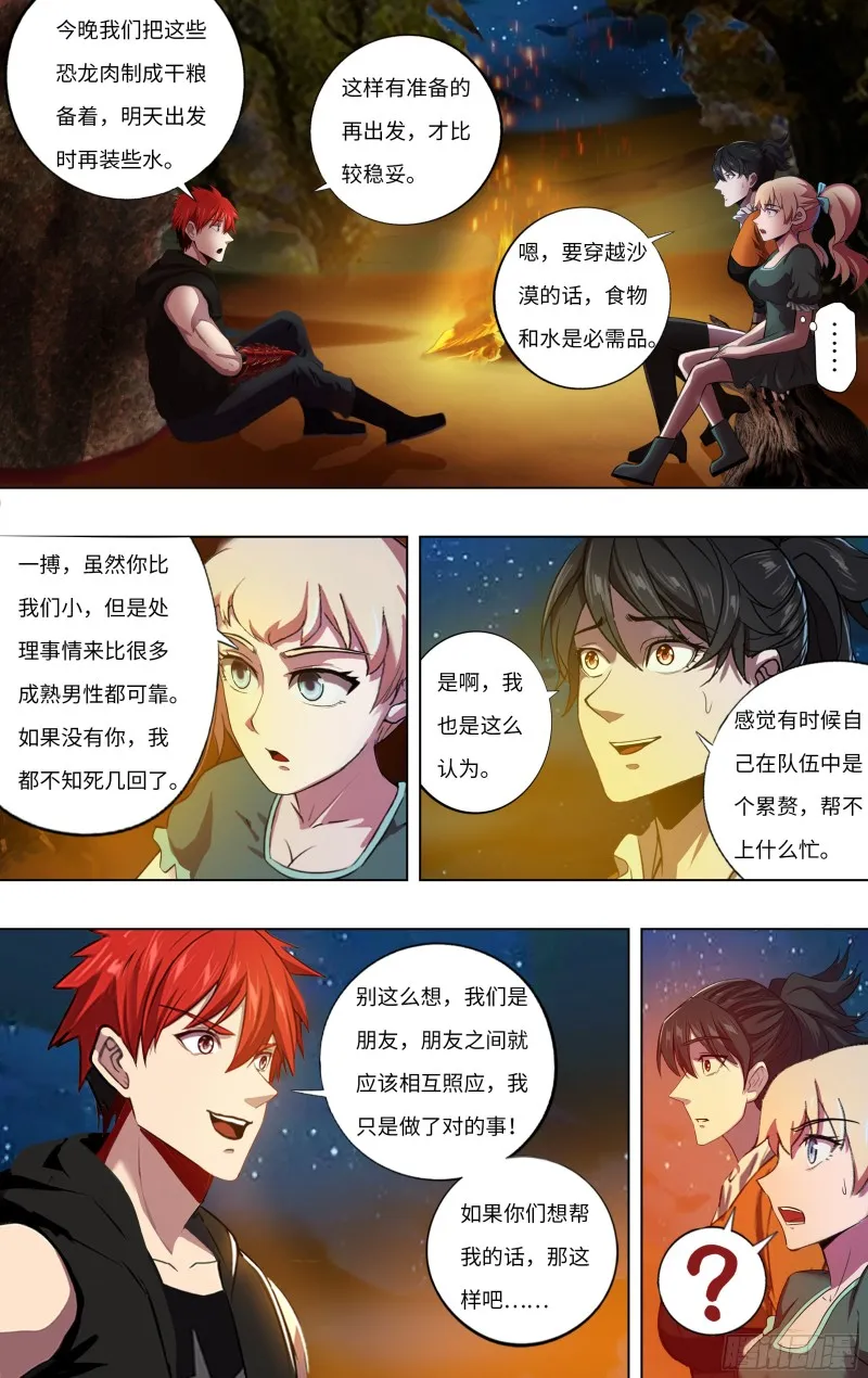 第244话（龙人） 第6页