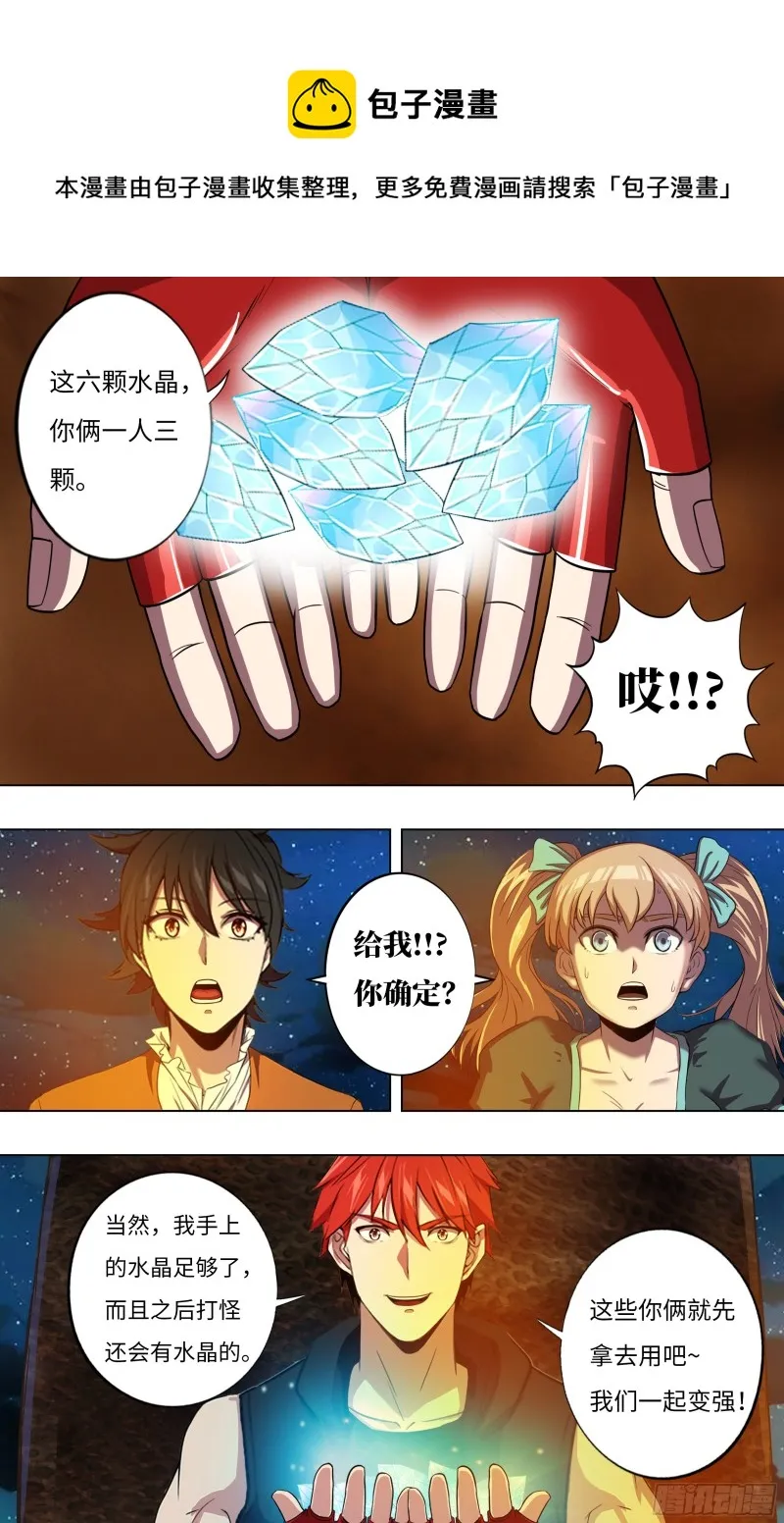 第244话（龙人） 第7页