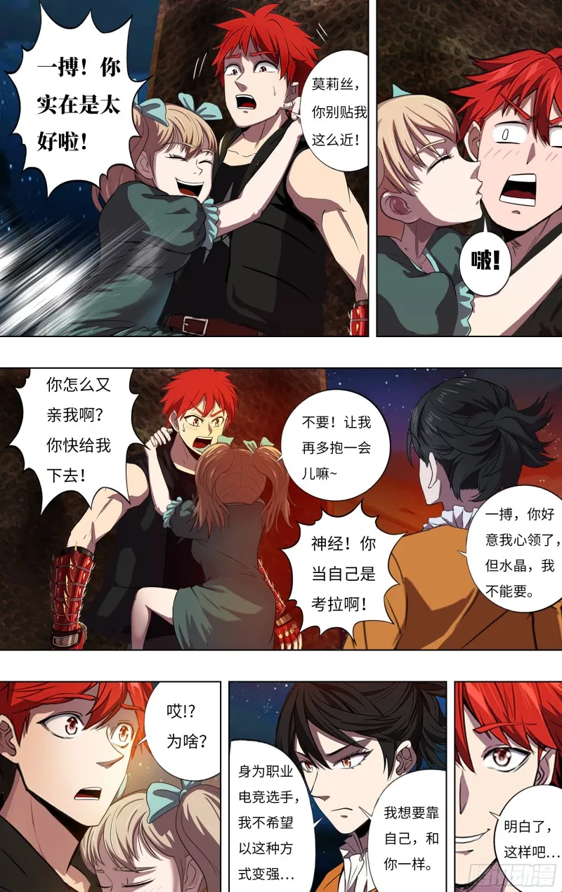 第244话（龙人） 第8页