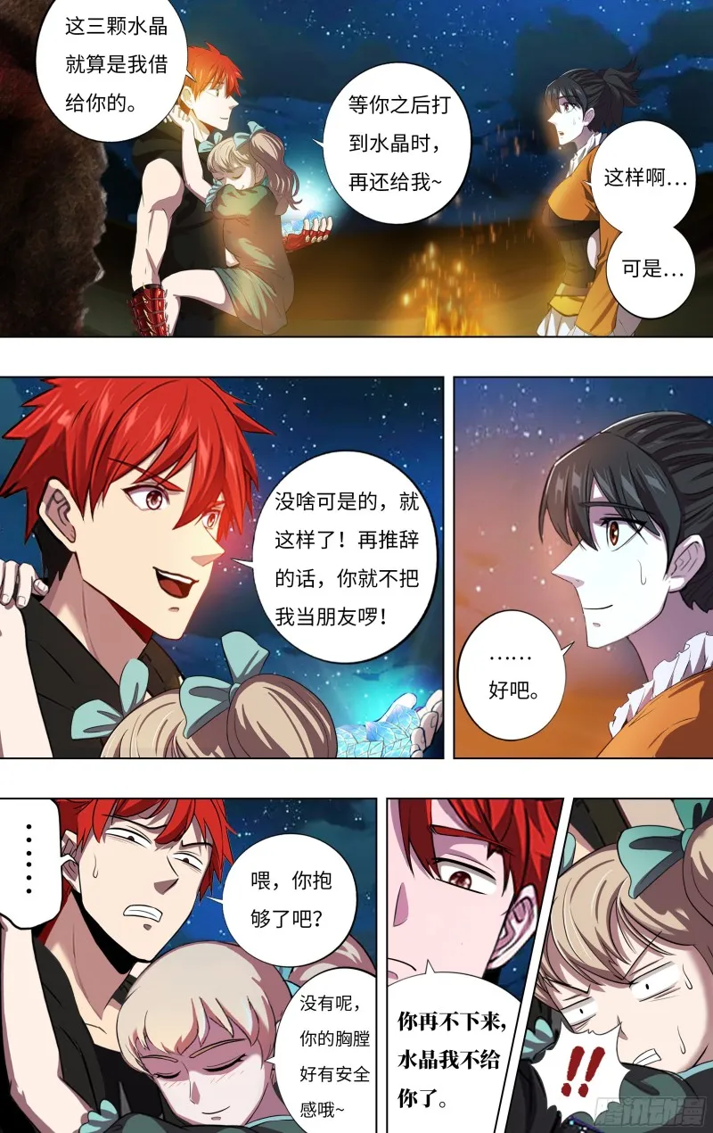 第244话（龙人） 第9页
