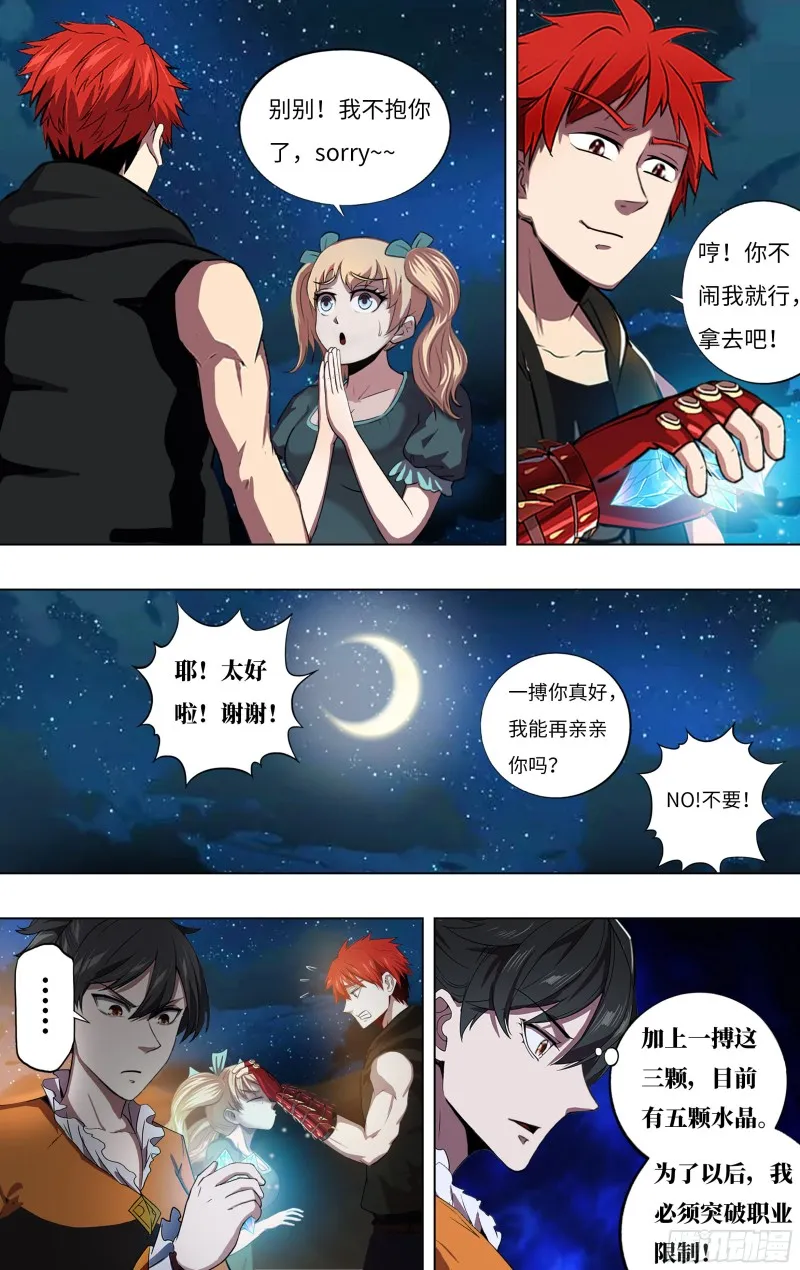 第244话（龙人） 第10页