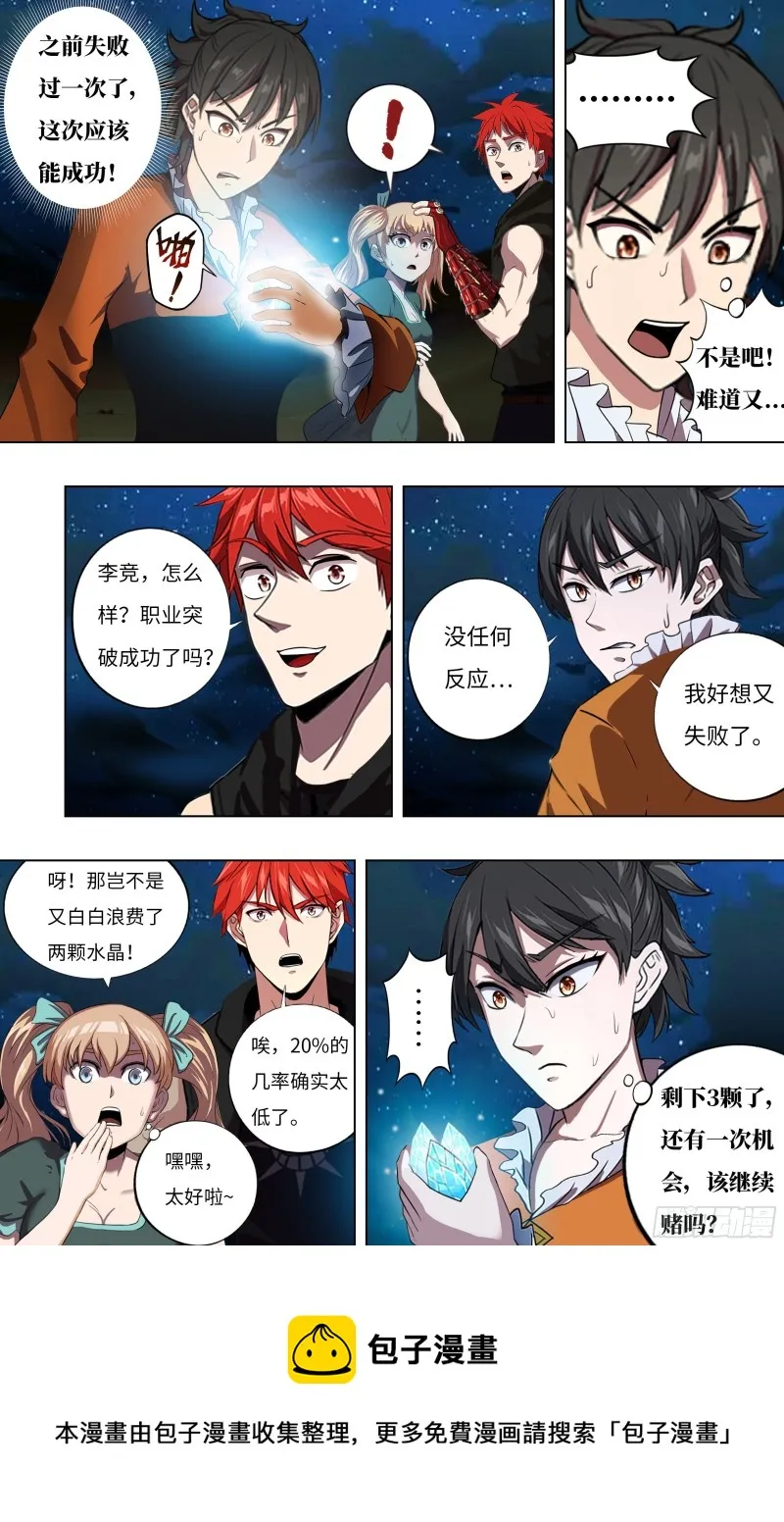 第244话（龙人） 第11页