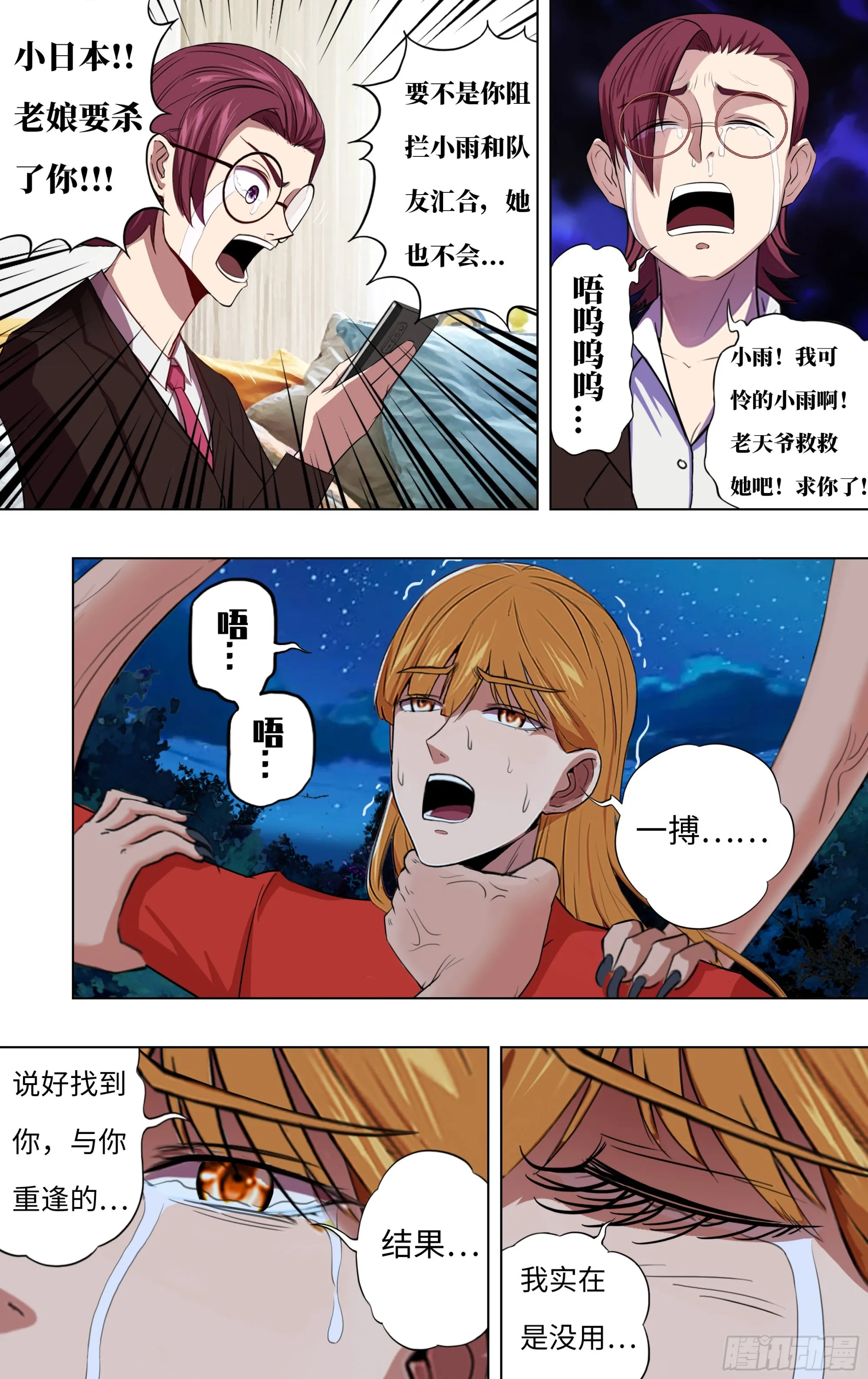 第275话（重逢） 第6页