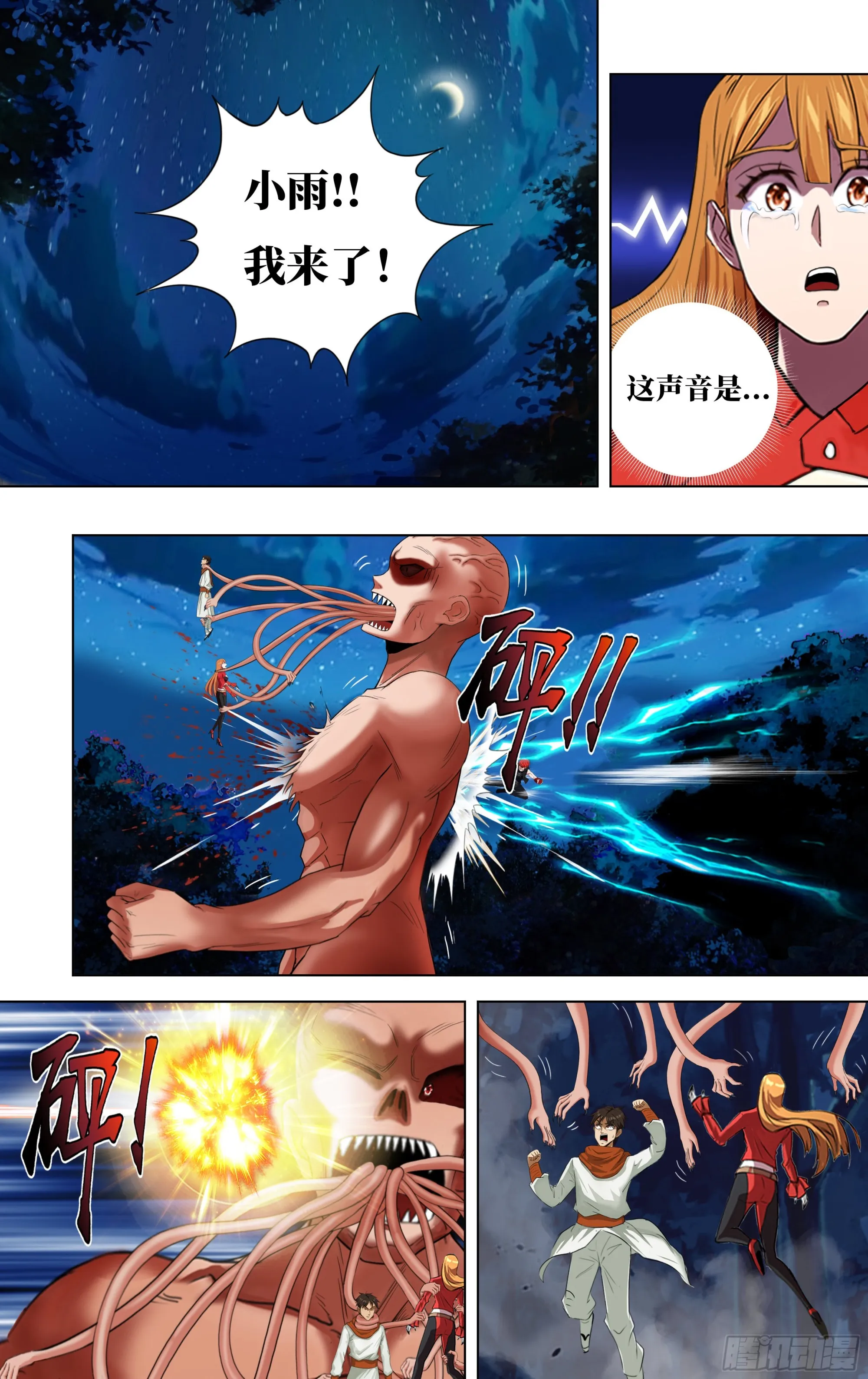 第275话（重逢） 第7页