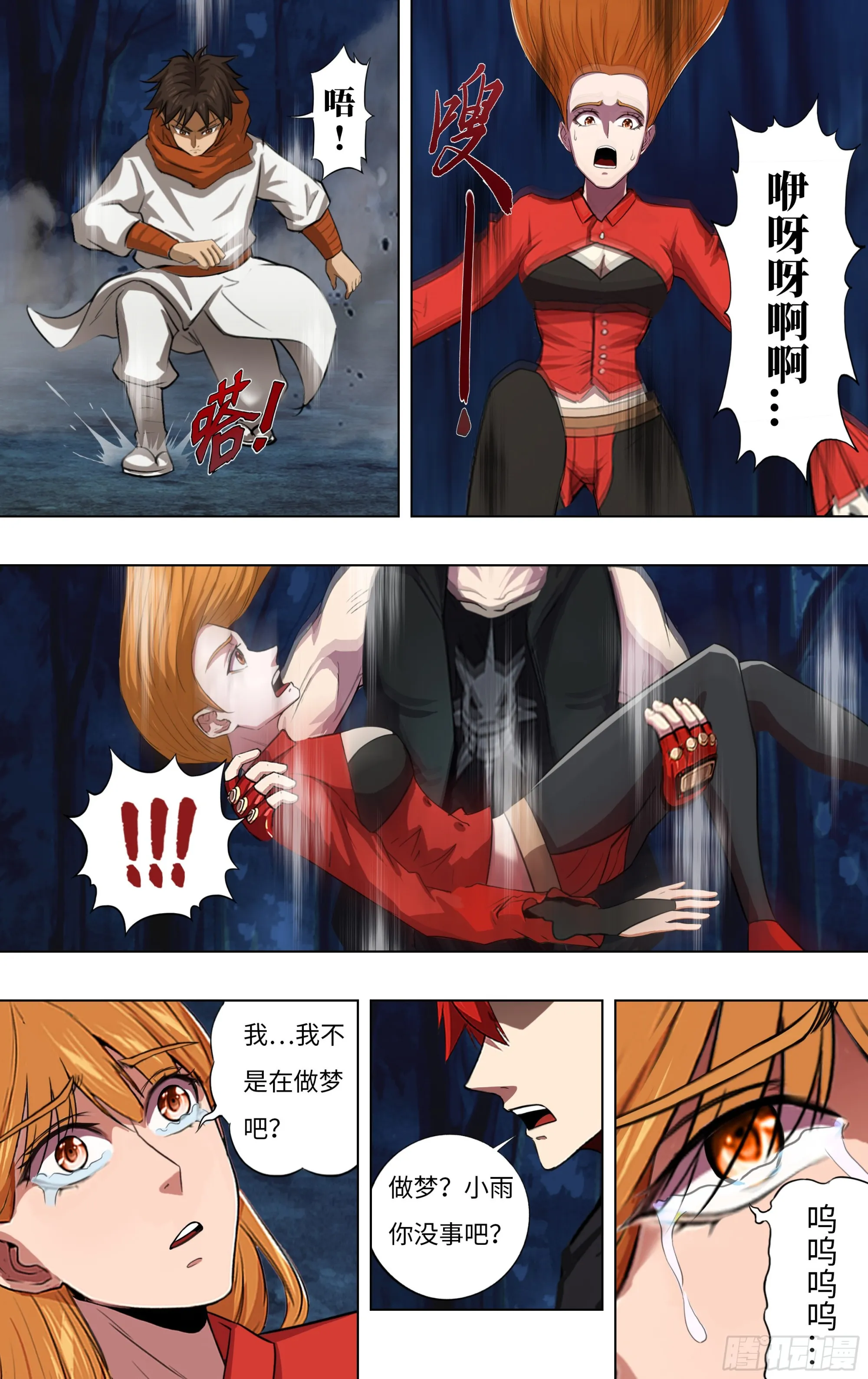 第275话（重逢） 第8页
