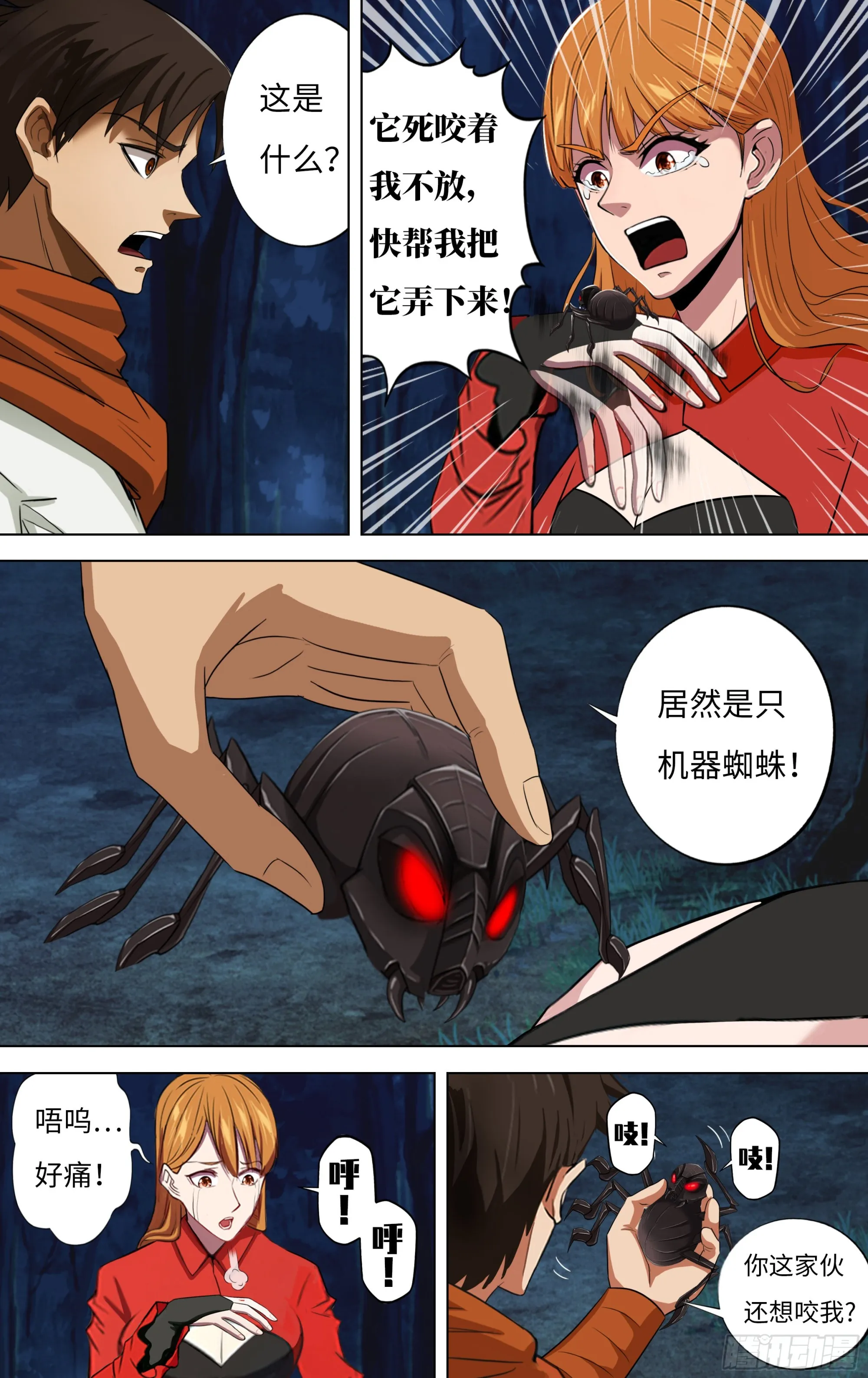 第274话（中毒） 第1页