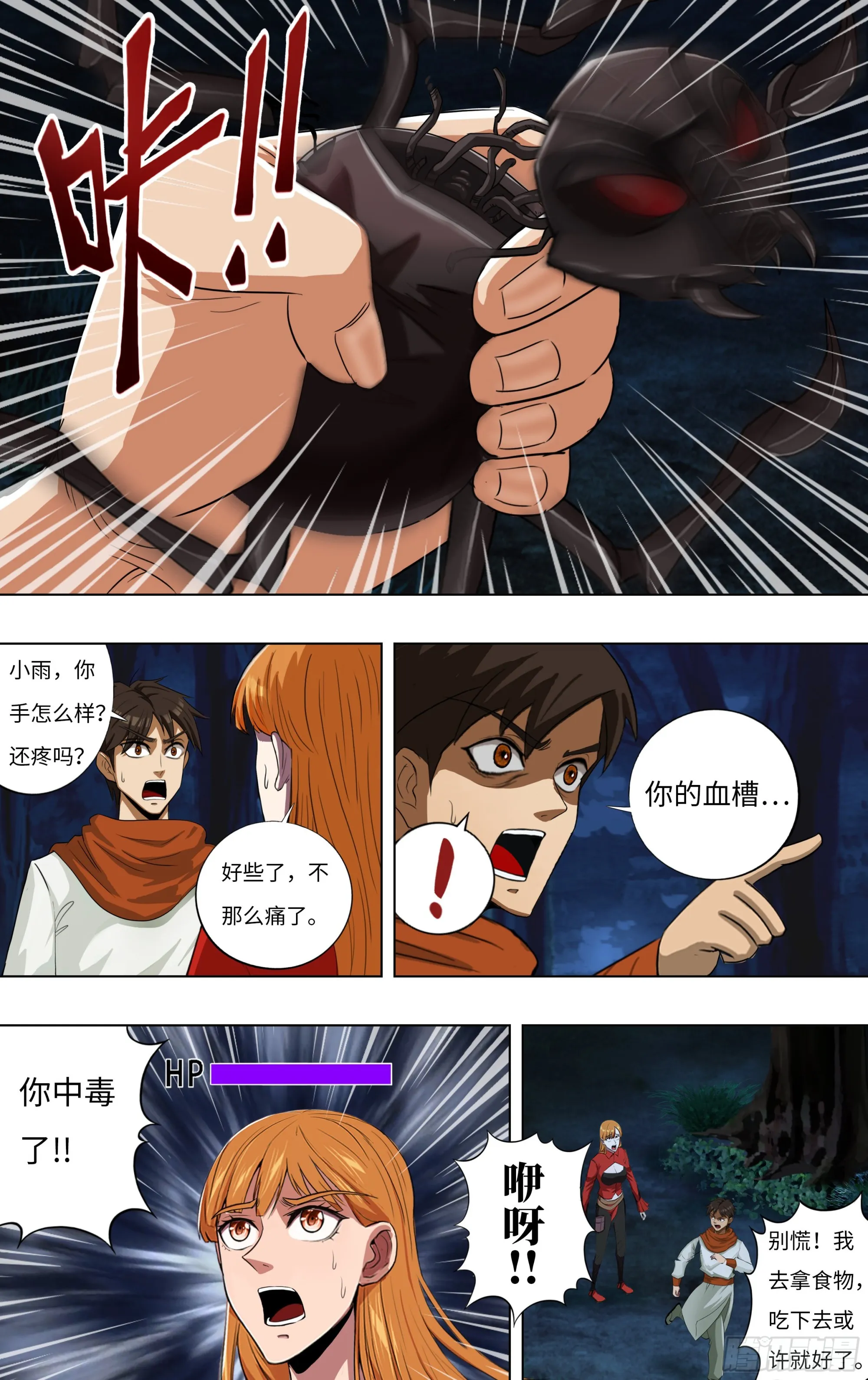第274话（中毒） 第2页