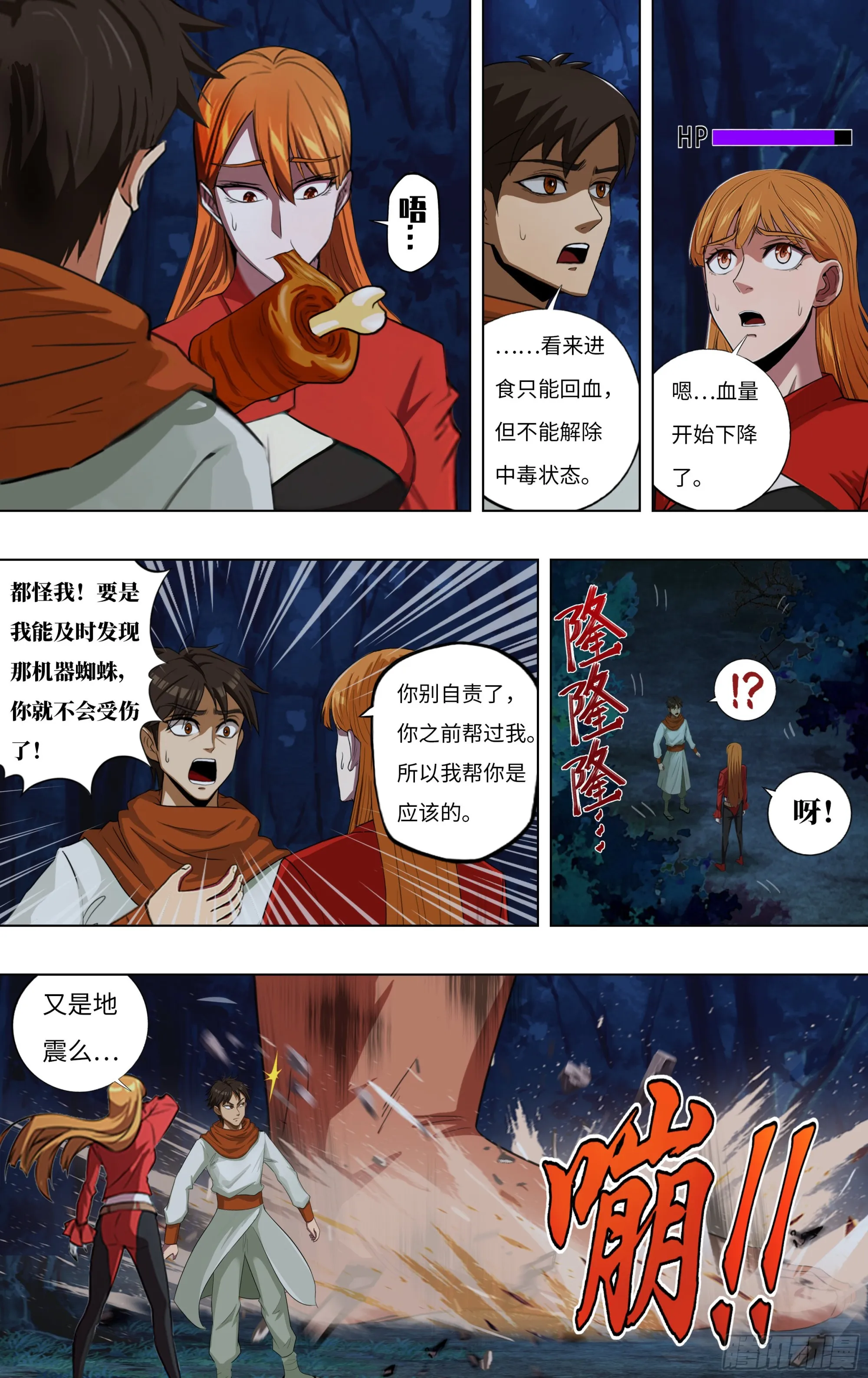 第274话（中毒） 第3页