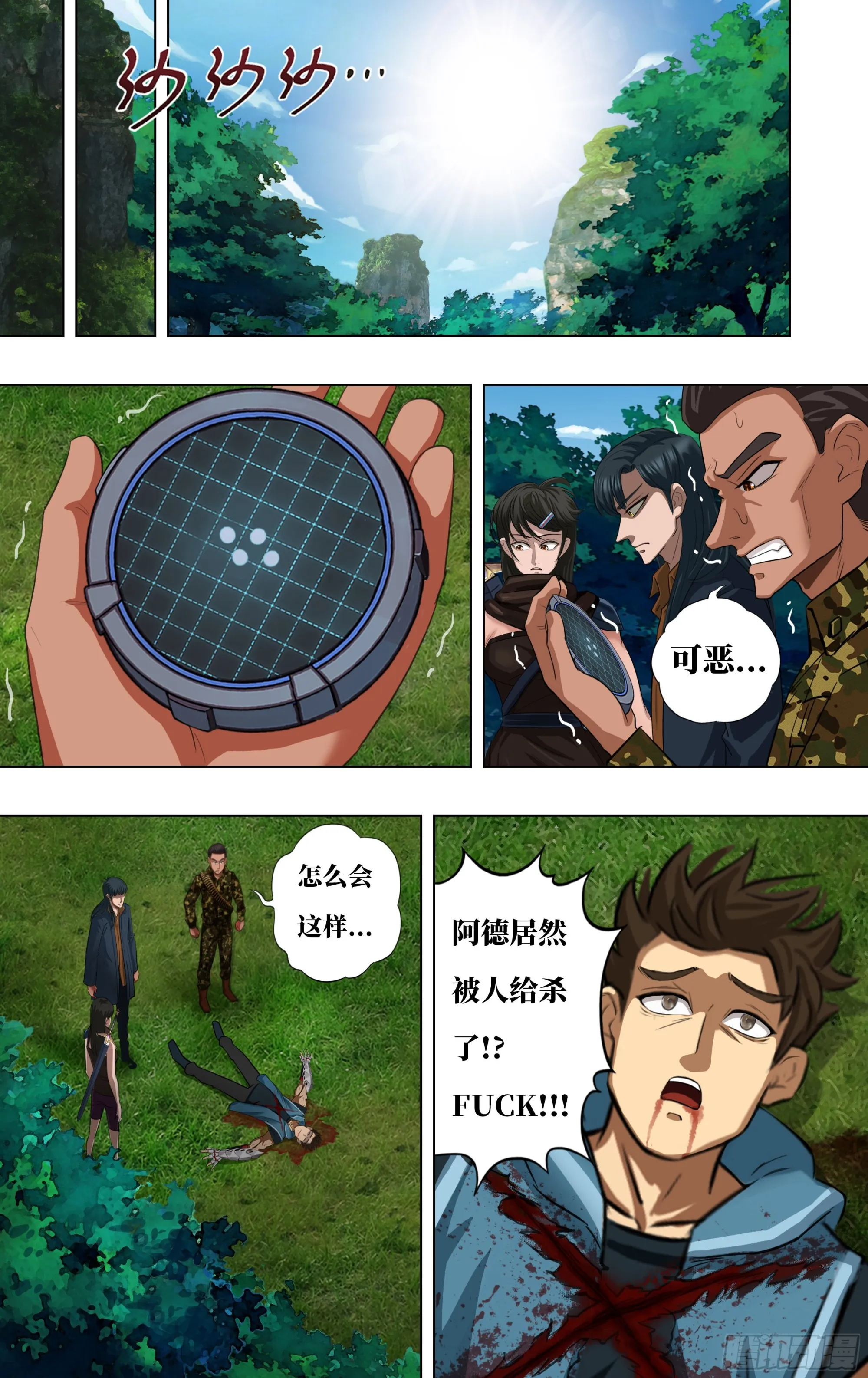 第273话（复仇蜘蛛） 第1页