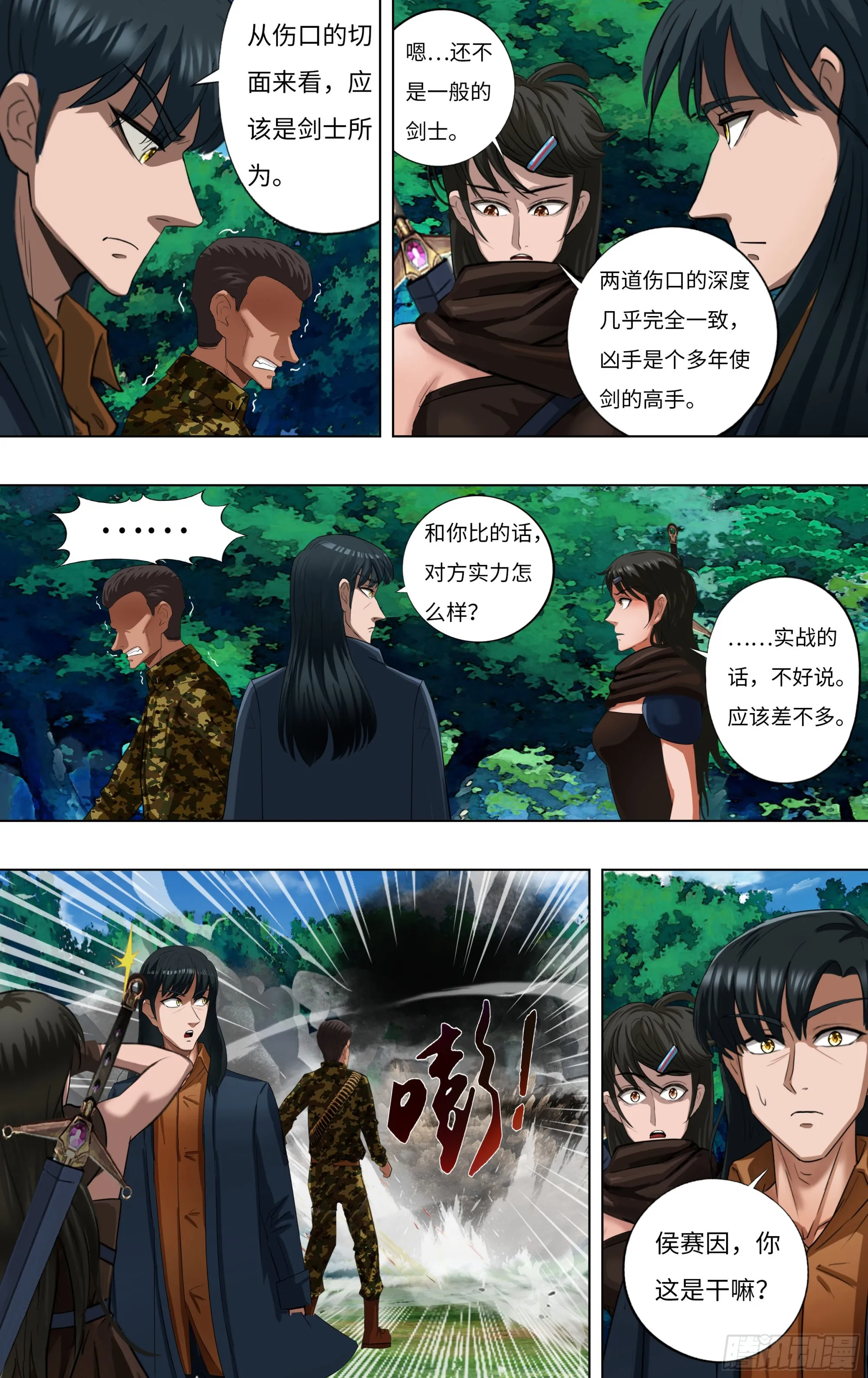 第273话（复仇蜘蛛） 第2页