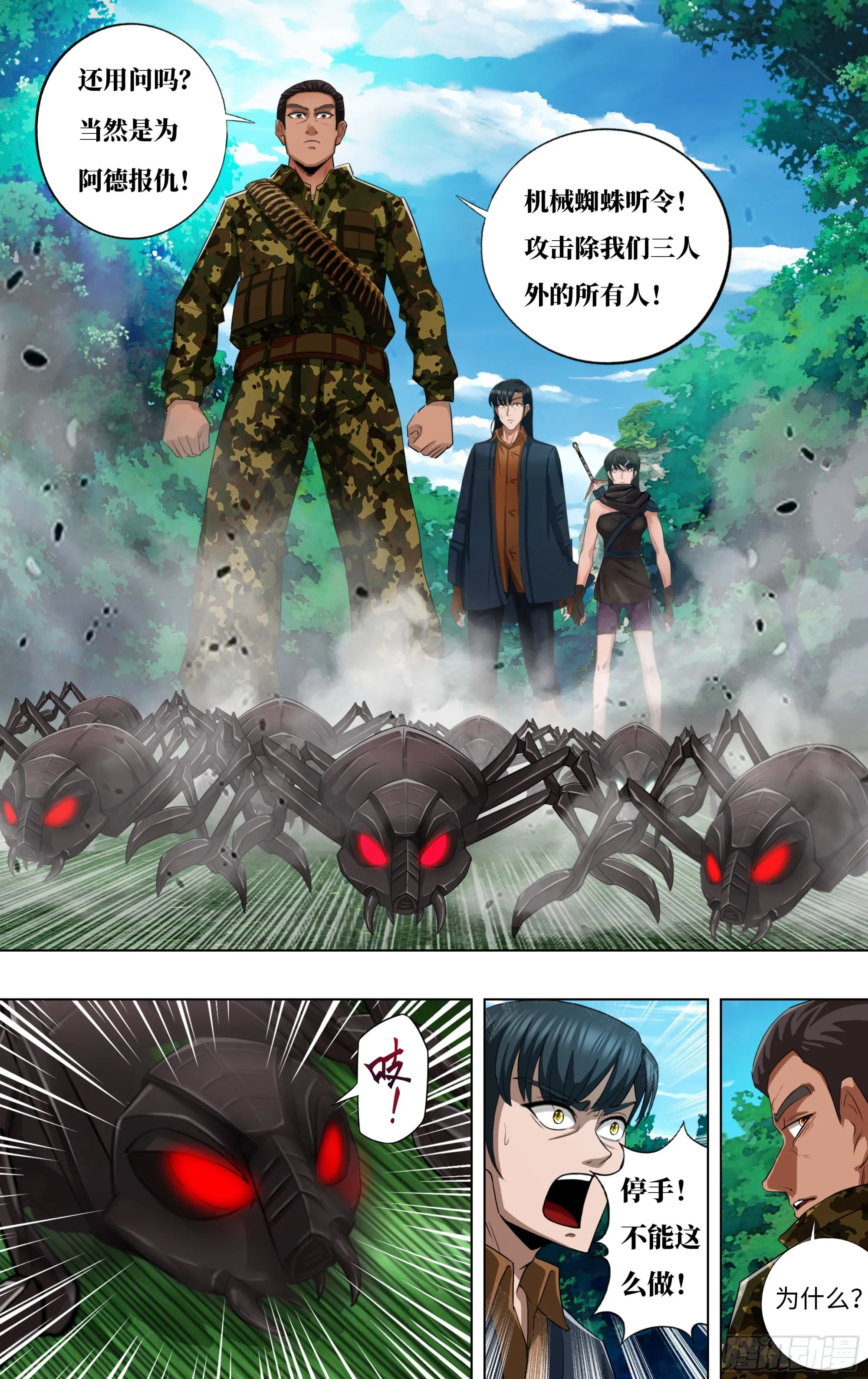第273话（复仇蜘蛛） 第3页