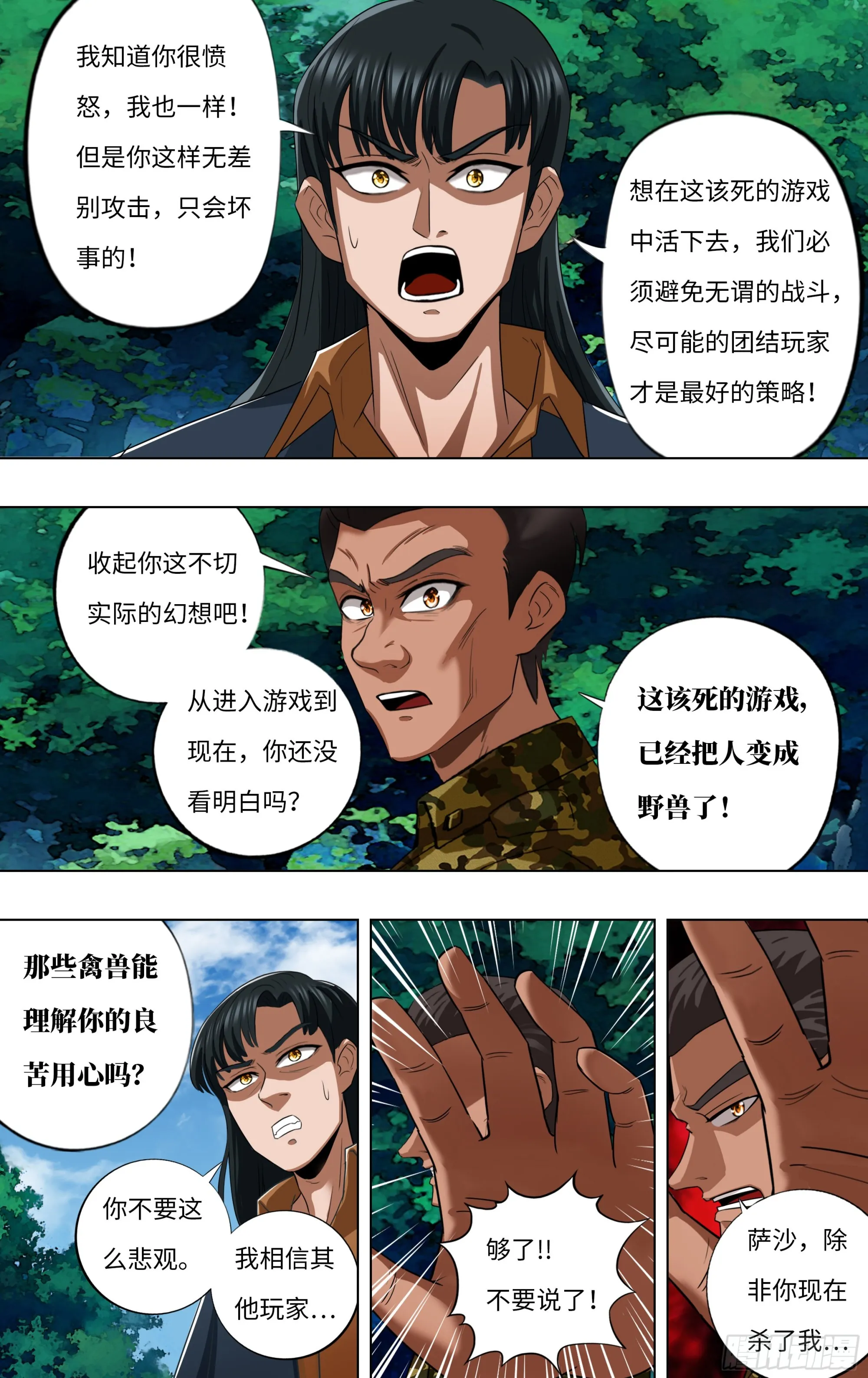 第273话（复仇蜘蛛） 第4页