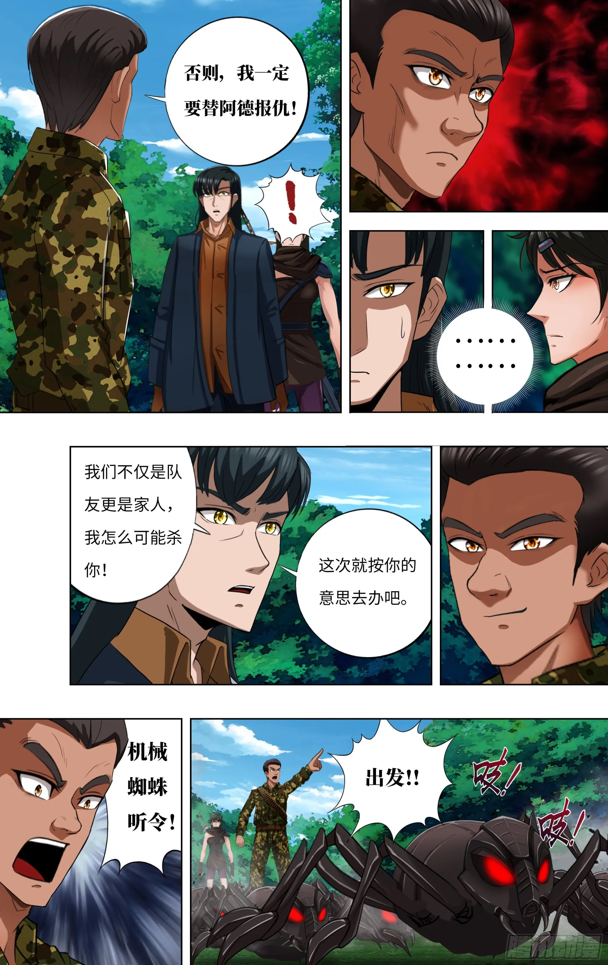 第273话（复仇蜘蛛） 第5页