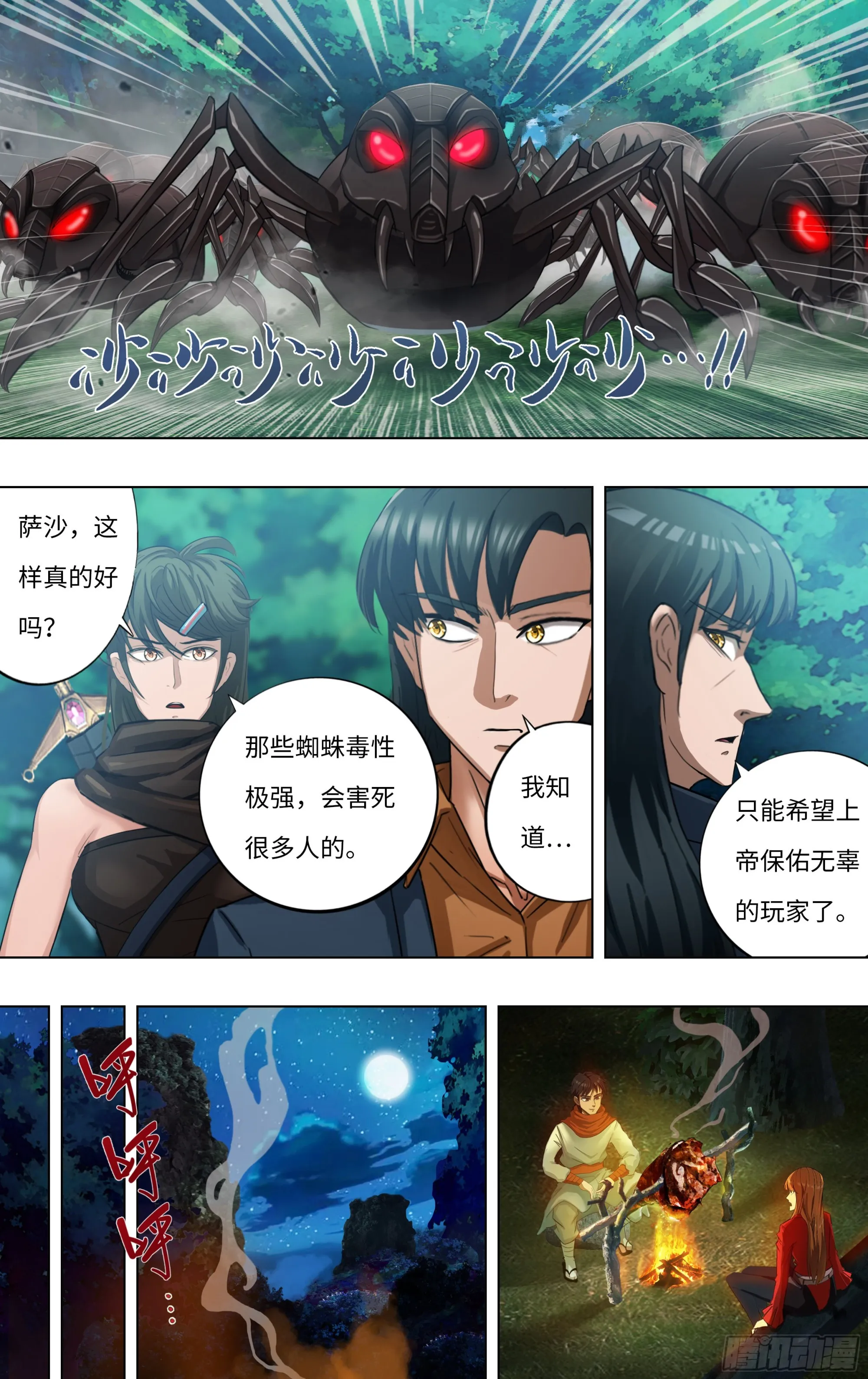 第273话（复仇蜘蛛） 第6页