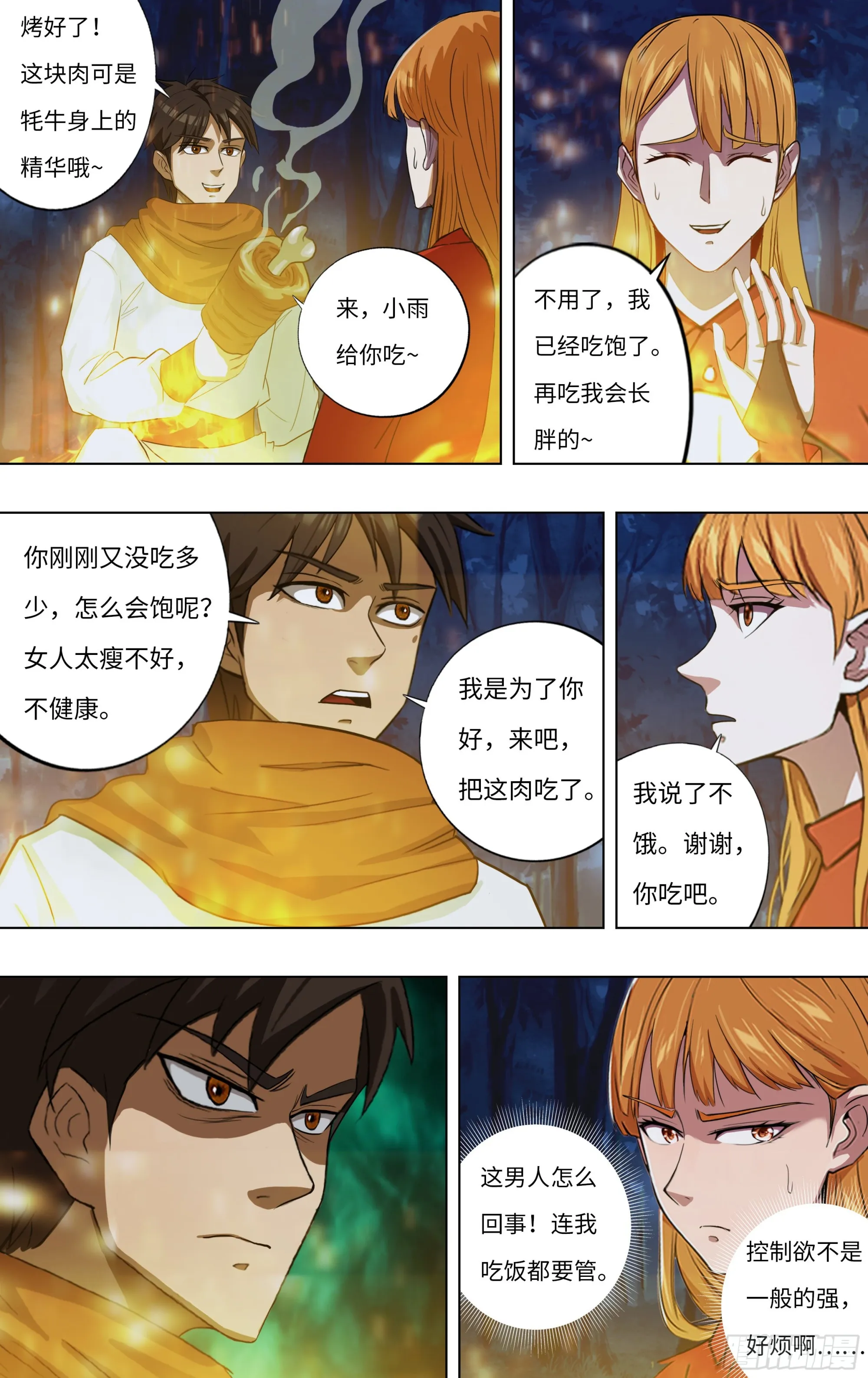 第273话（复仇蜘蛛） 第7页