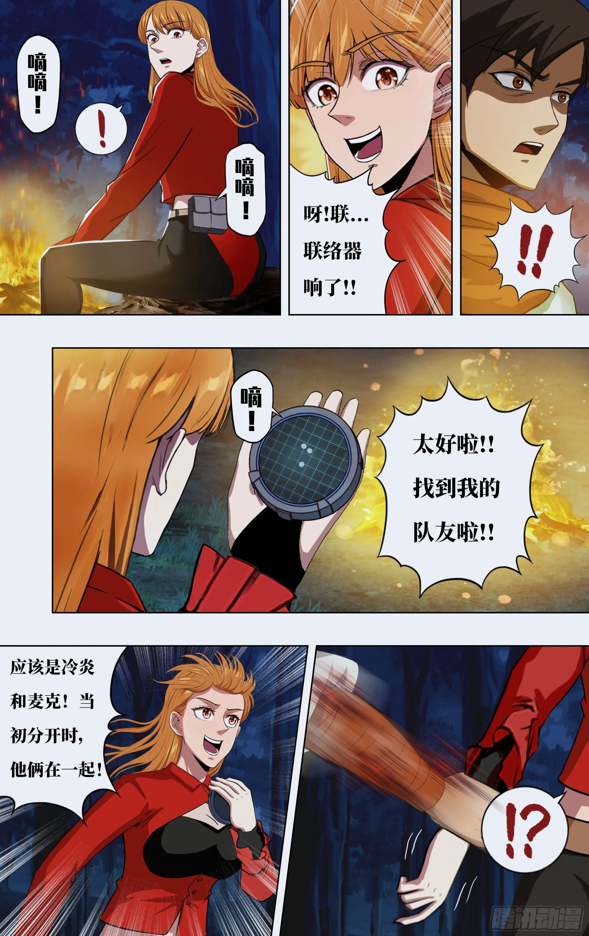 第273话（复仇蜘蛛） 第8页