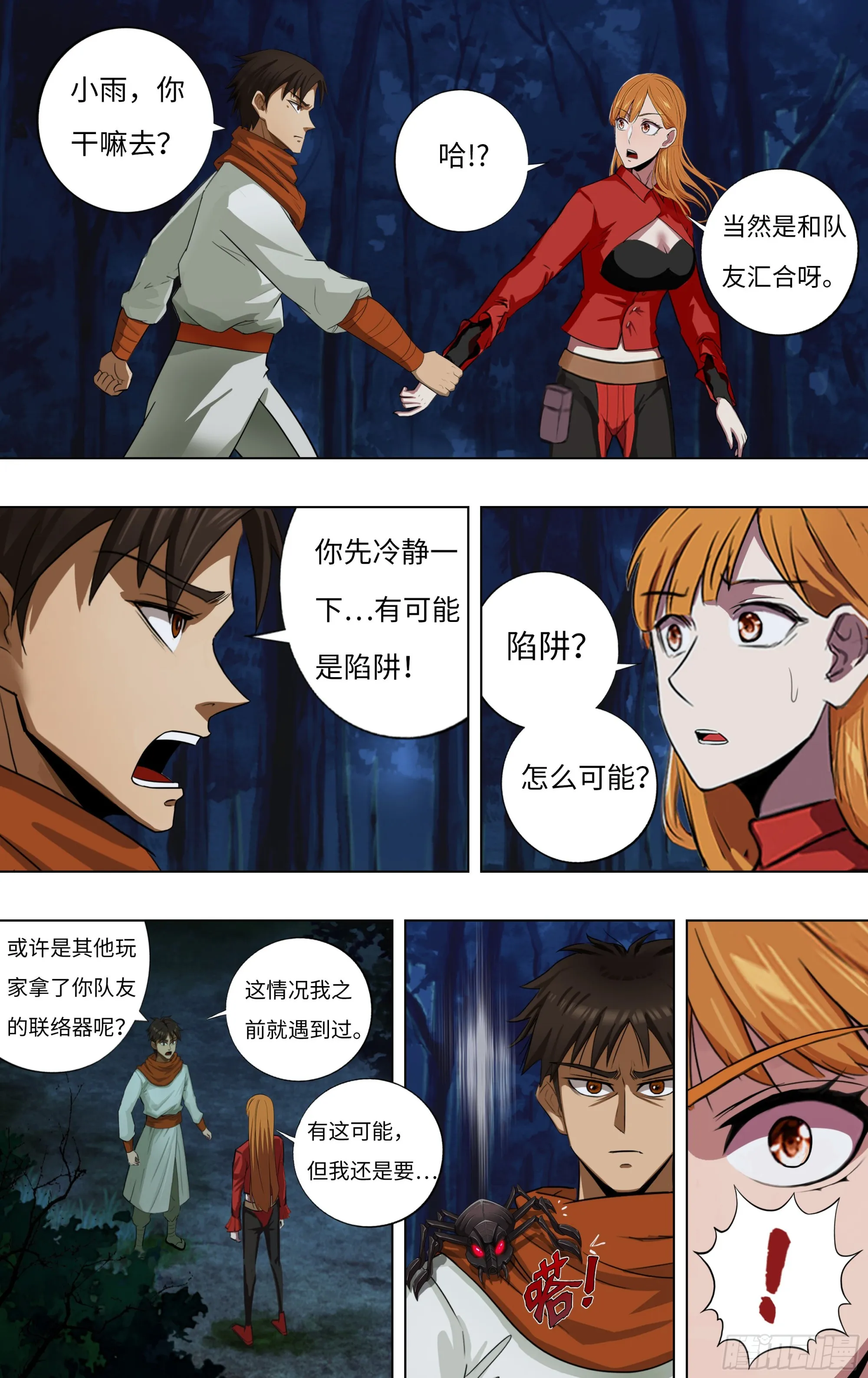 第273话（复仇蜘蛛） 第9页