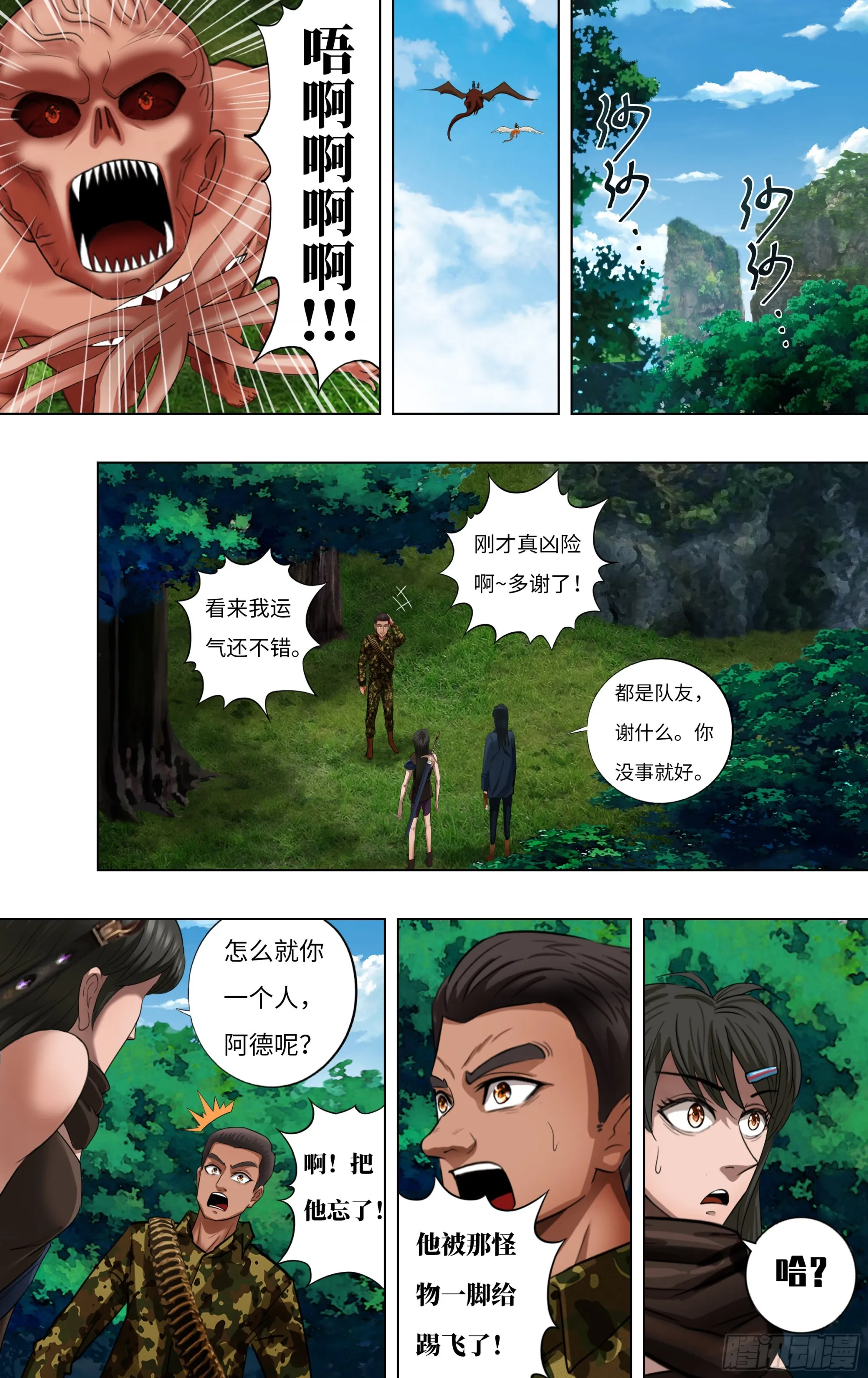 第272话（道不同不相为谋） 第3页