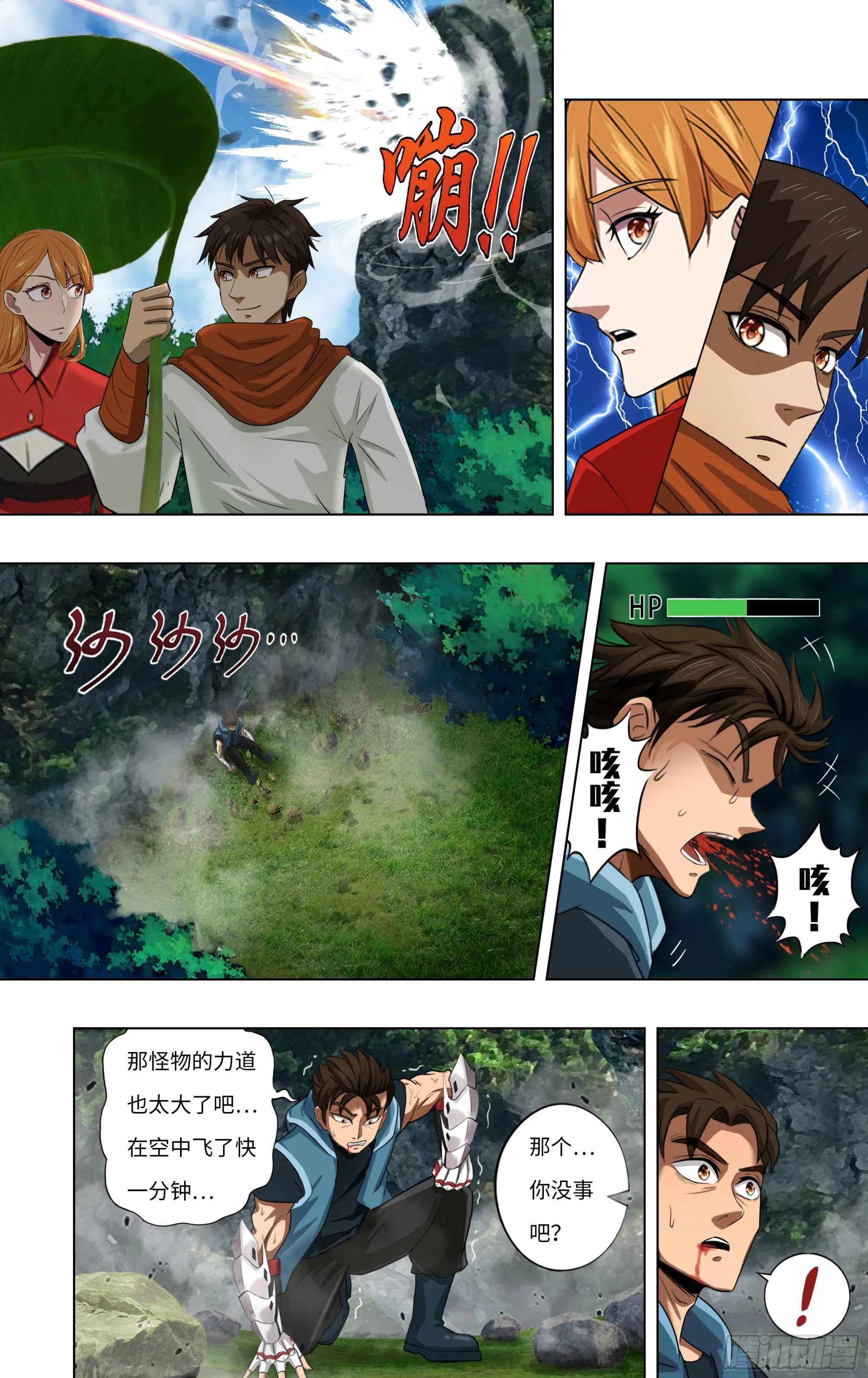 第272话（道不同不相为谋） 第5页