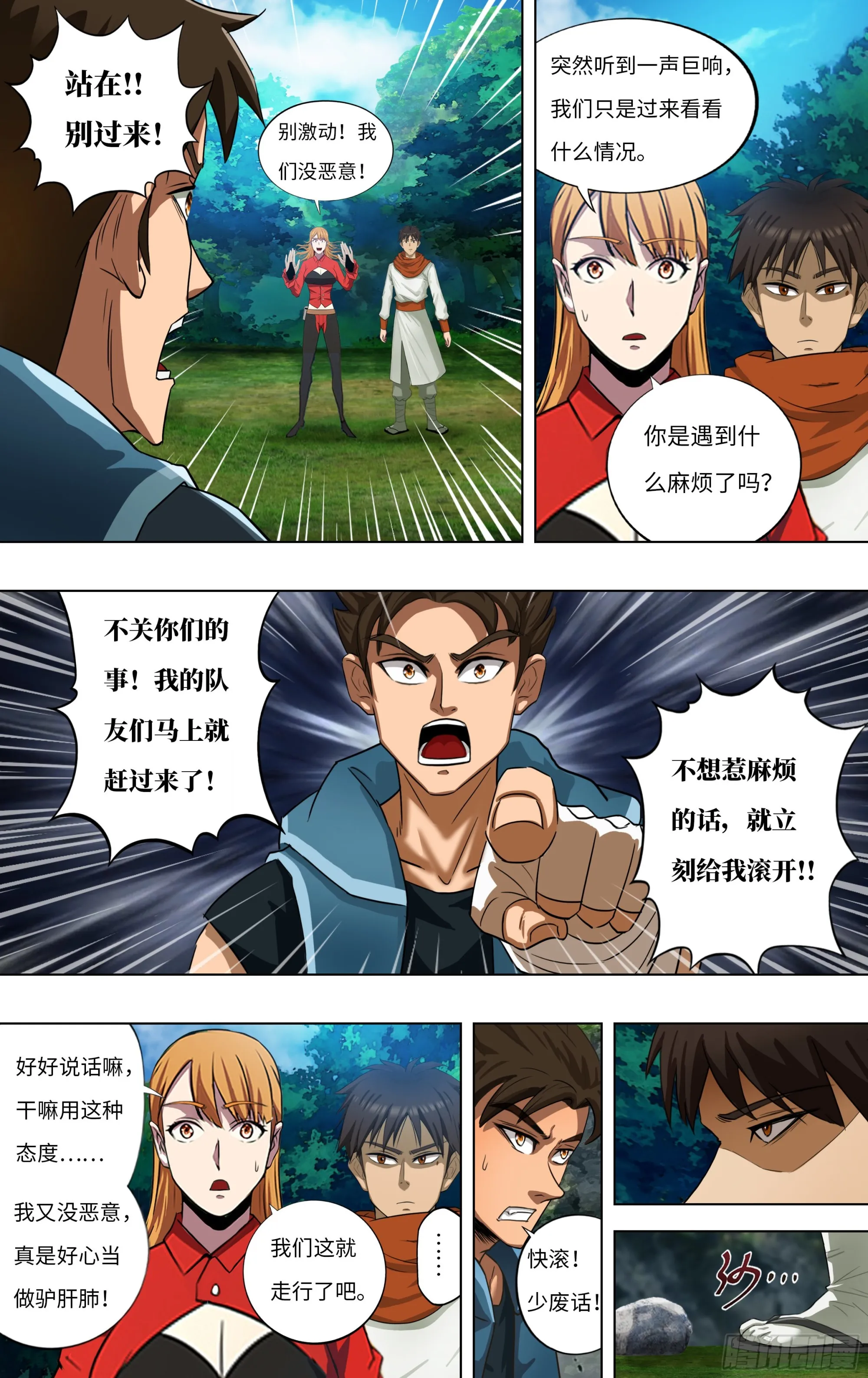 第272话（道不同不相为谋） 第6页