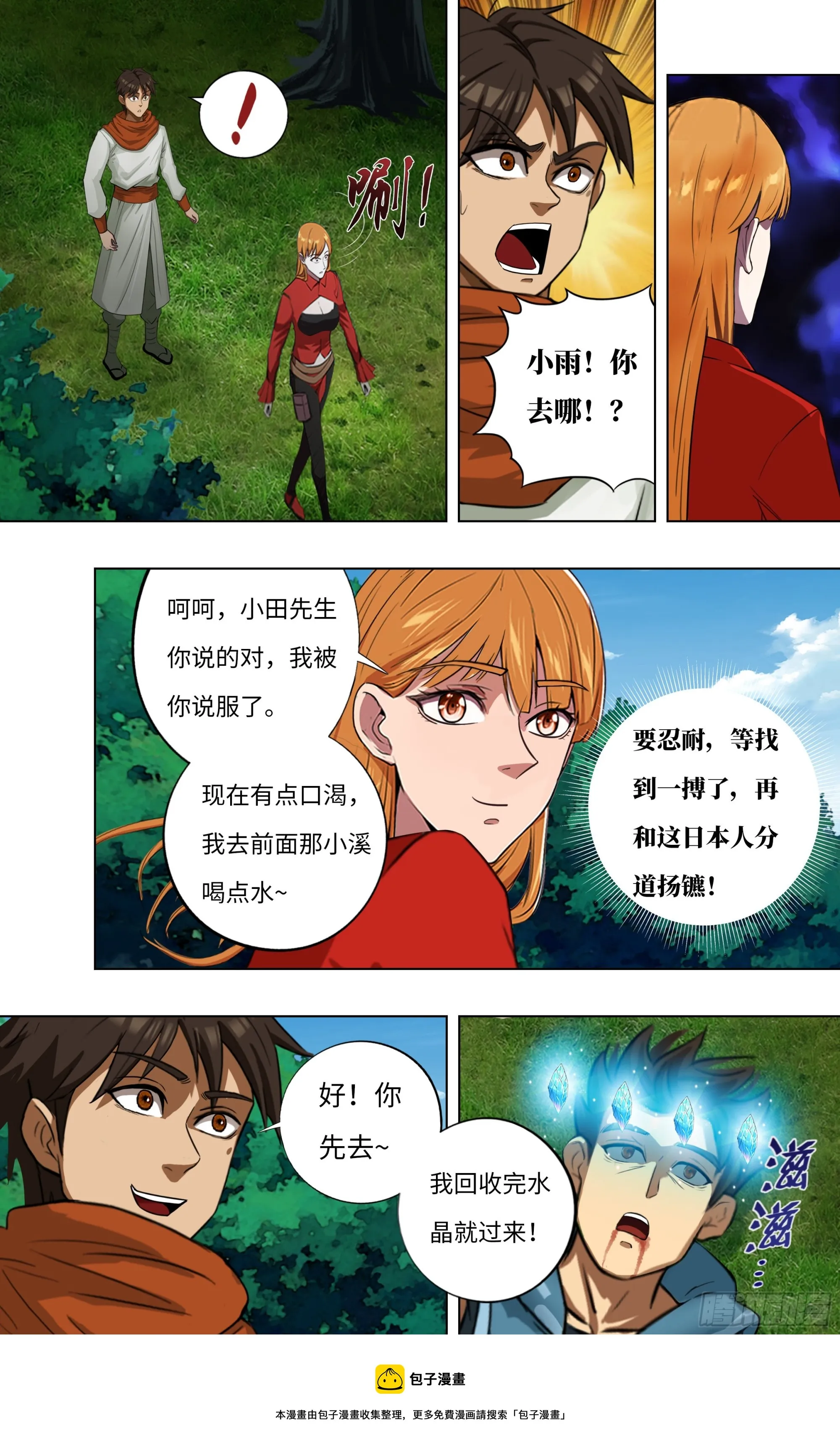 第272话（道不同不相为谋） 第10页