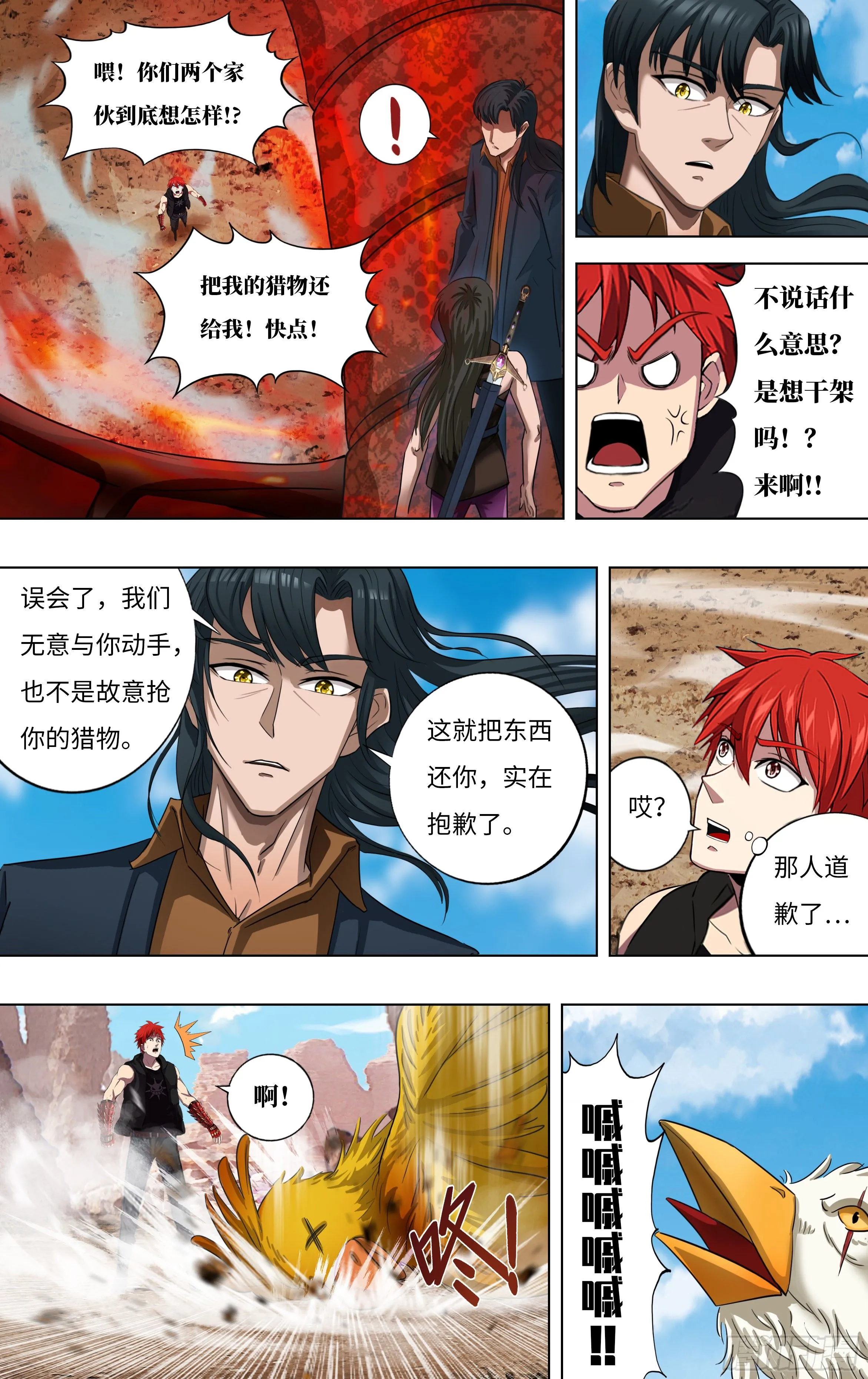 第271话（分裂） 第2页