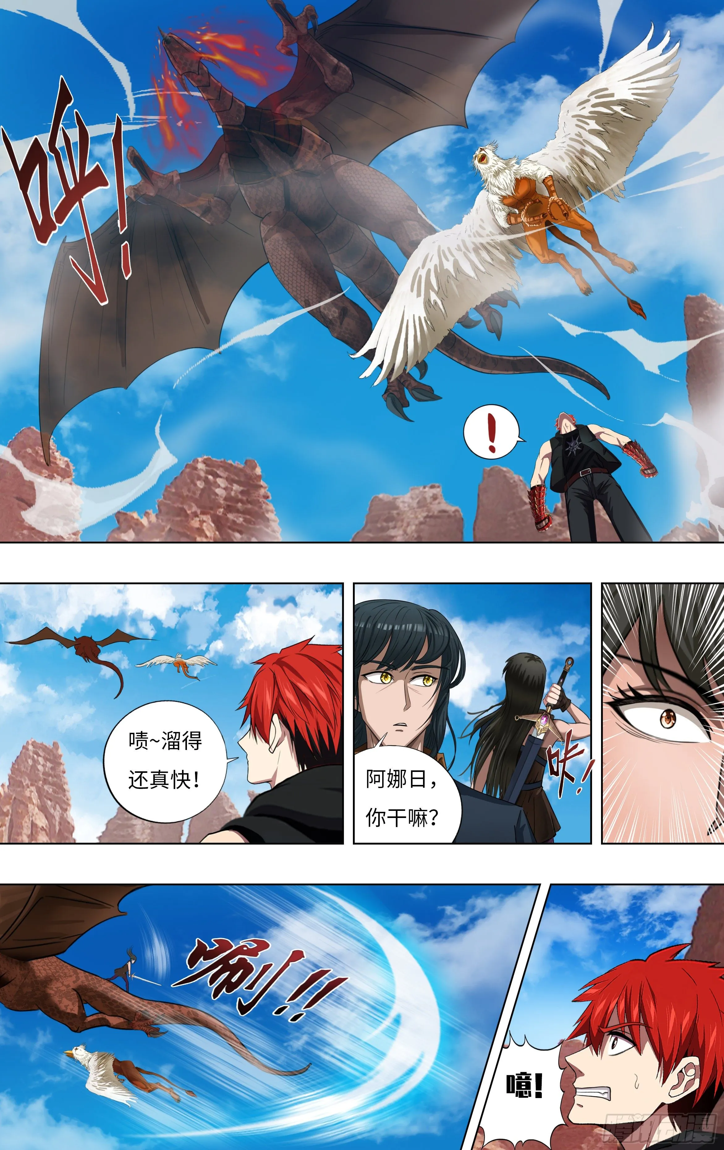 第271话（分裂） 第3页