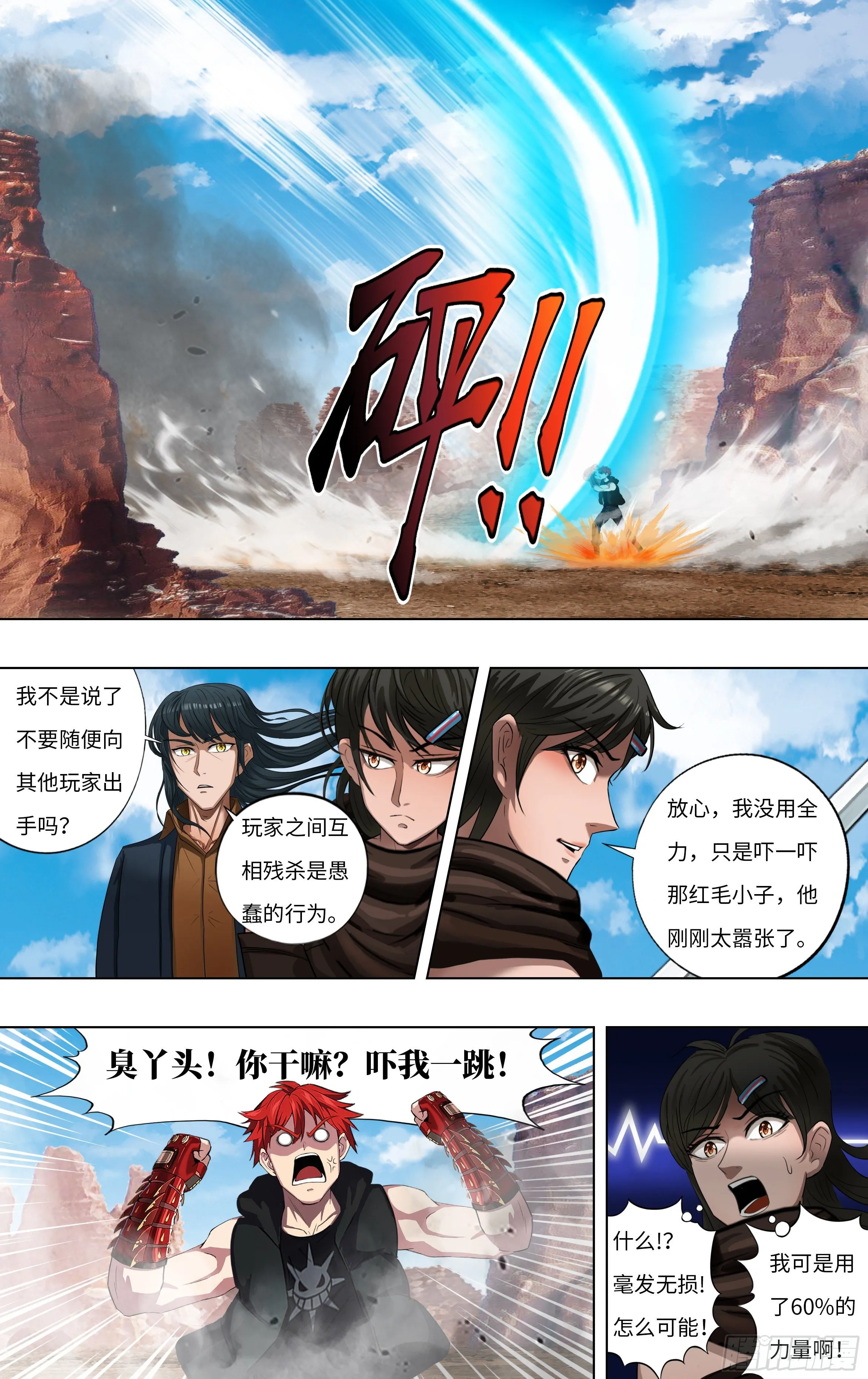 第271话（分裂） 第4页